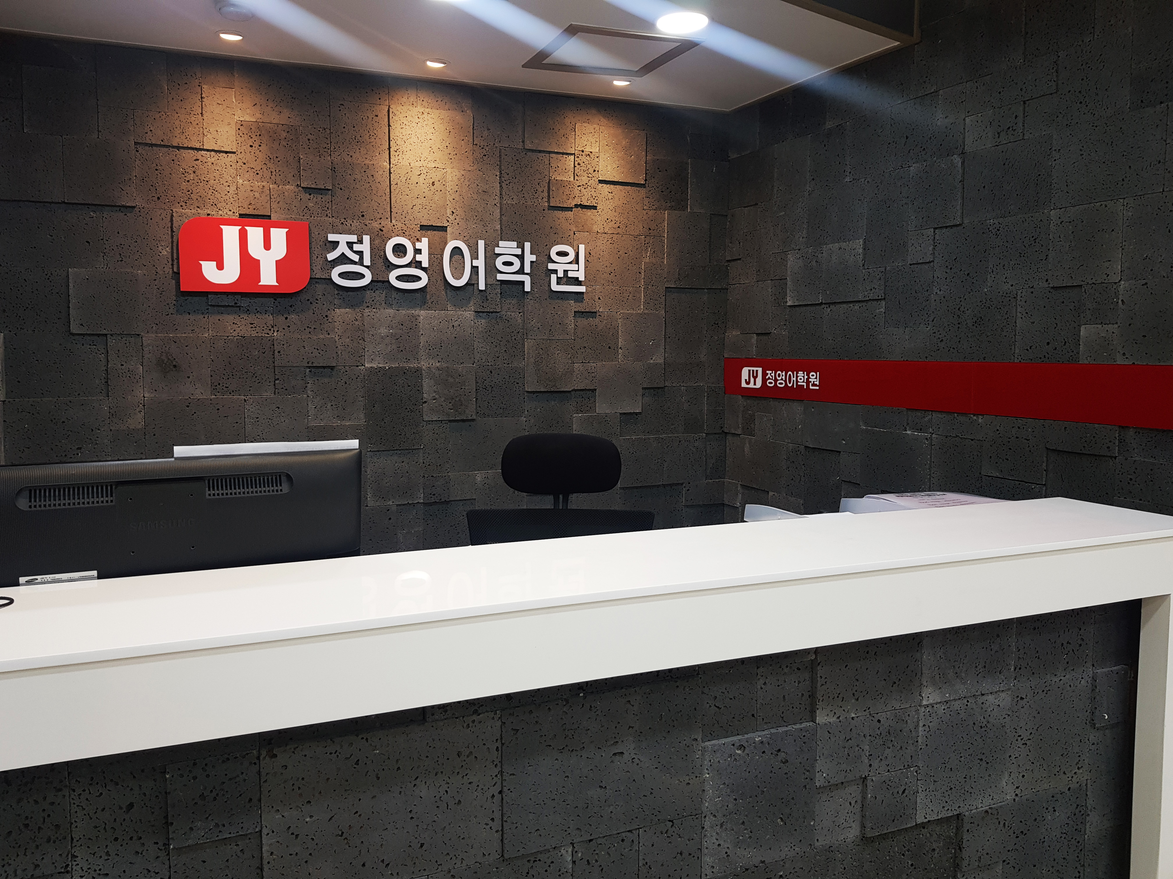 정영어학원