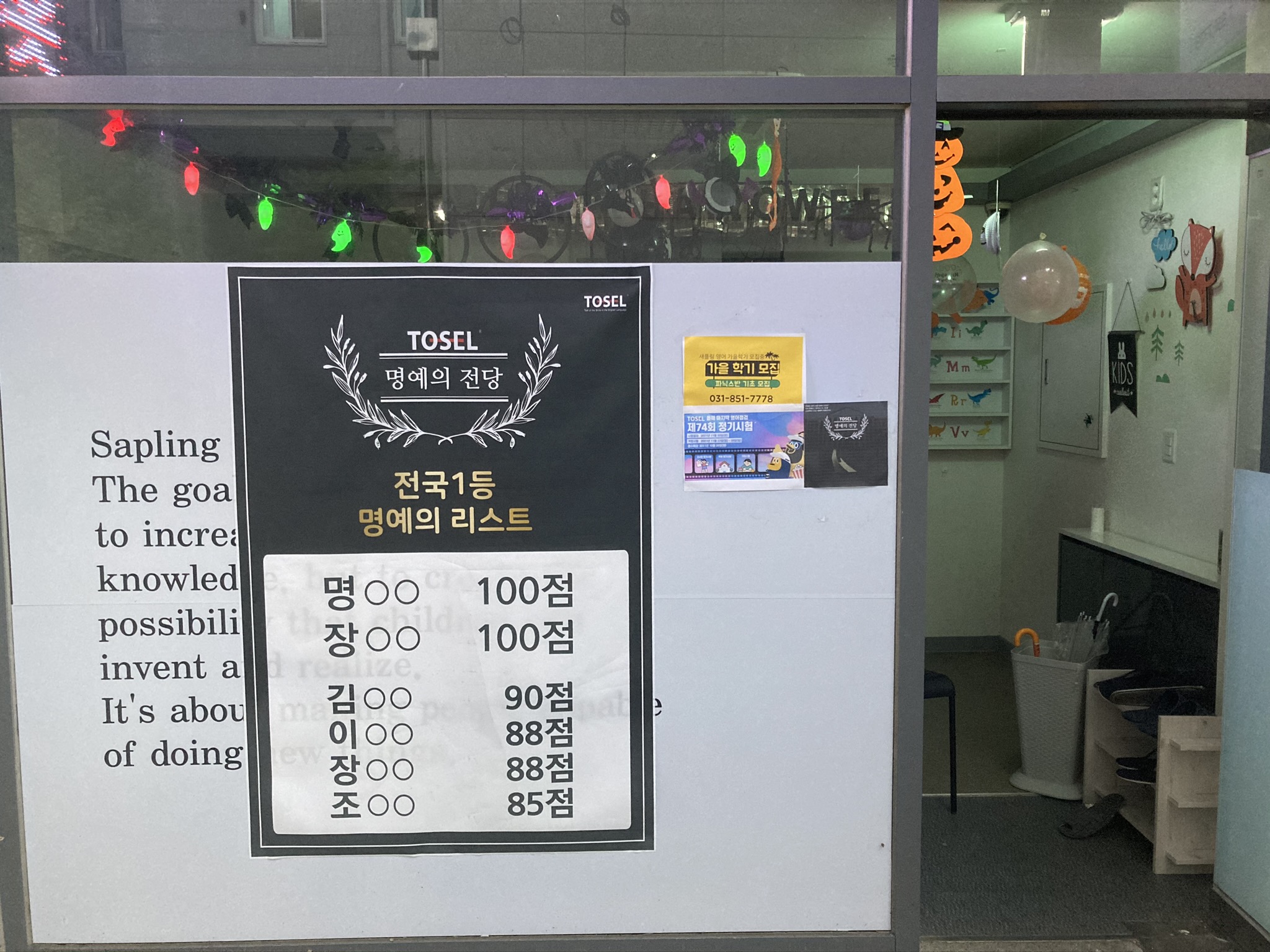 새플링 영어교습소