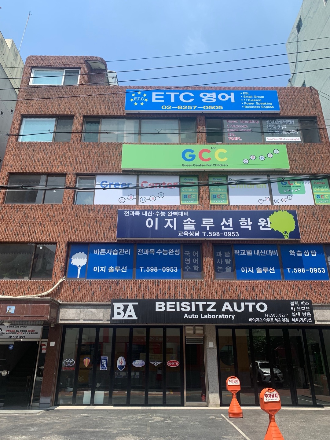 ETC 영어교습소