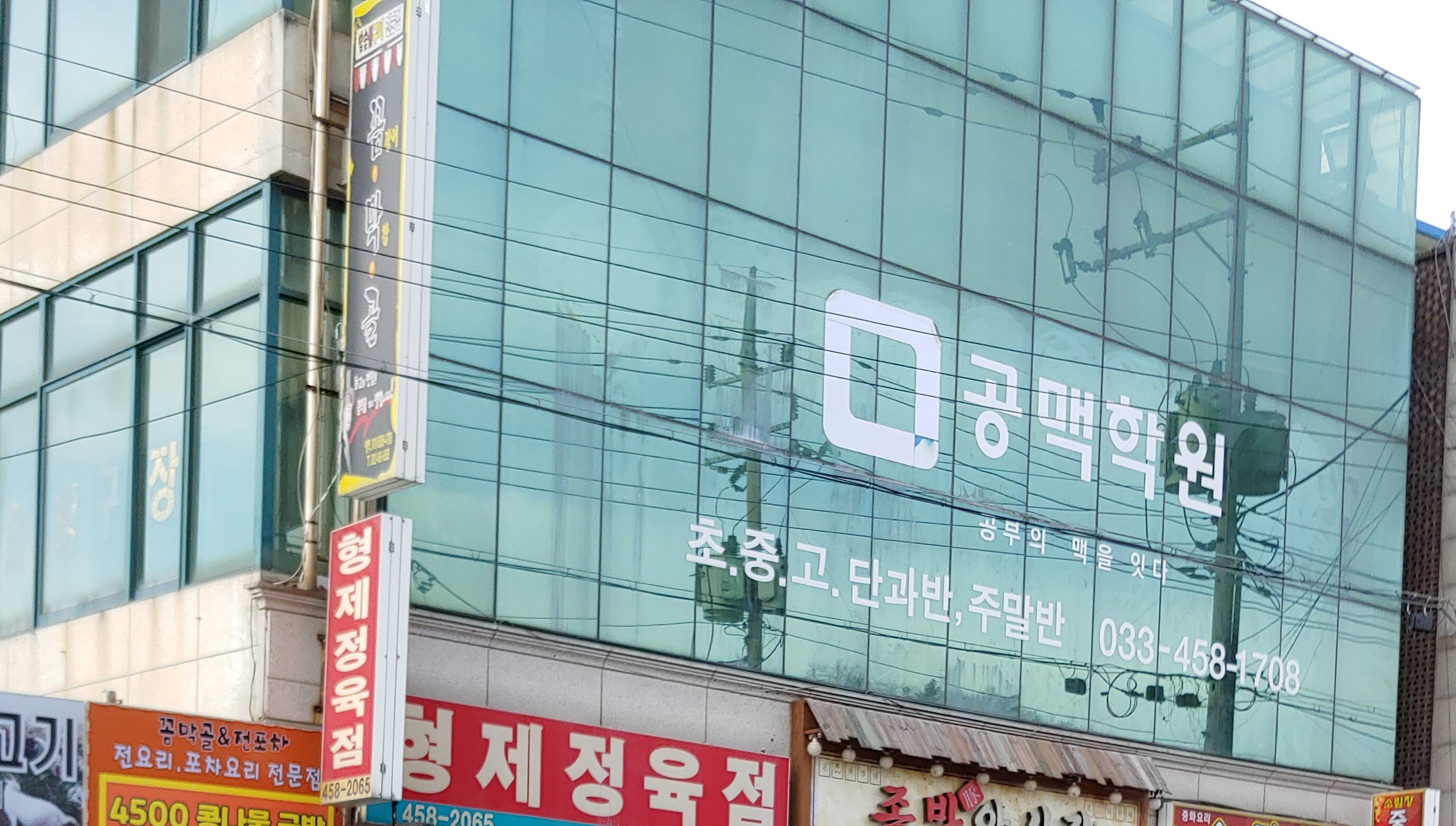 공맥 학원
