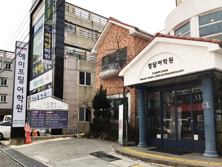 에이프릴어학원 포항남구캠퍼스
