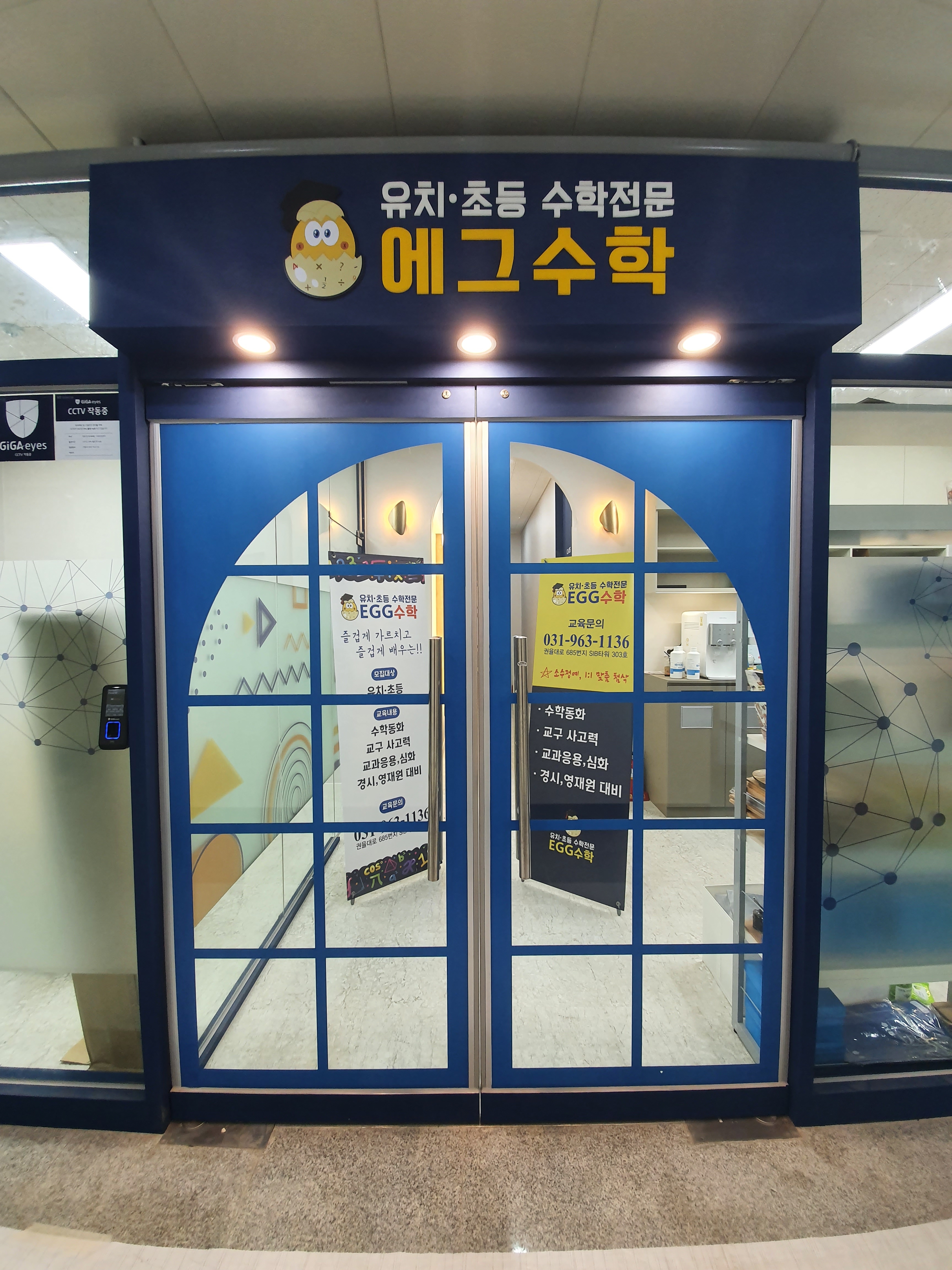 에그 수학학원