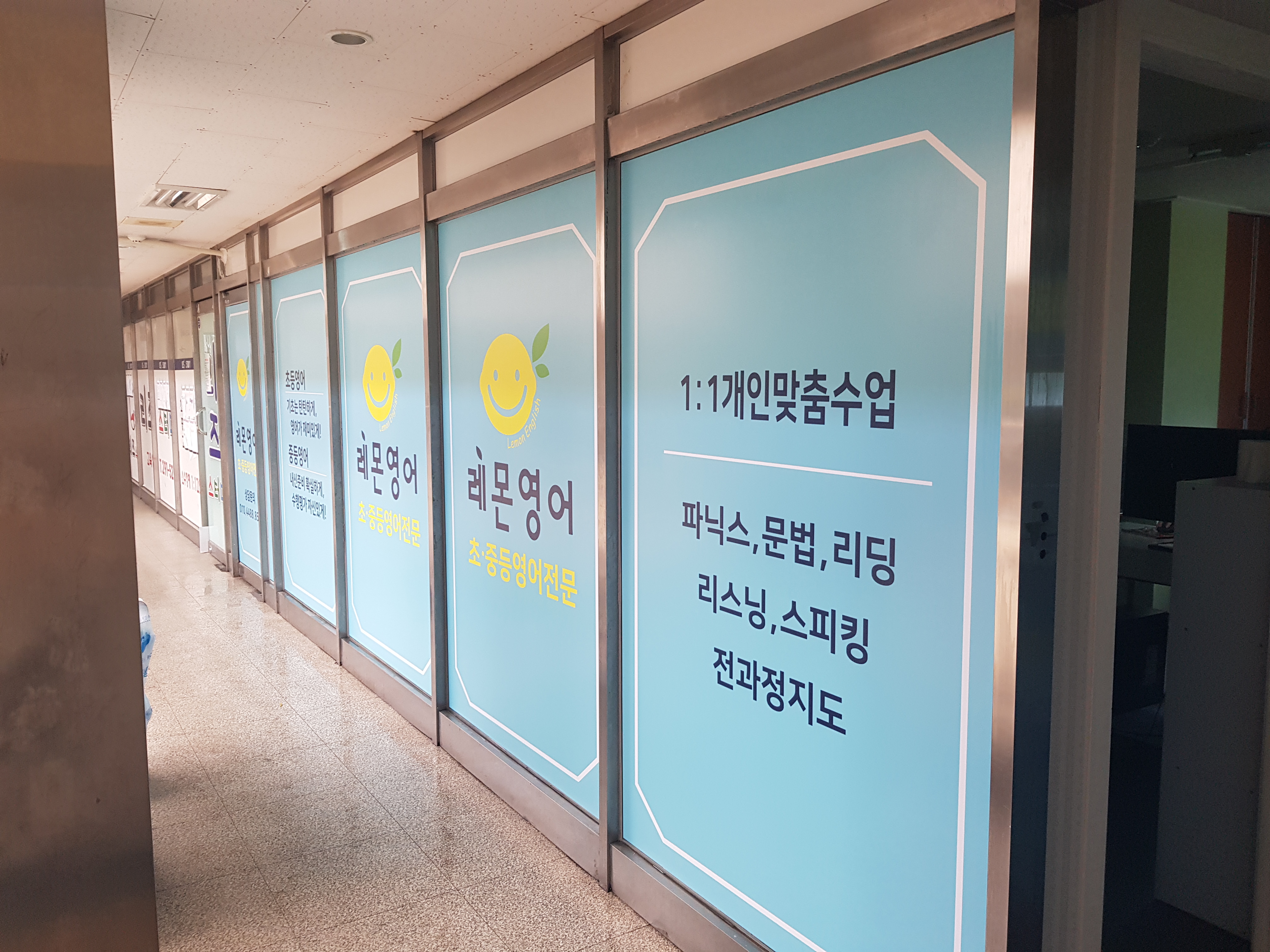 칠곡레몬 영어교습소