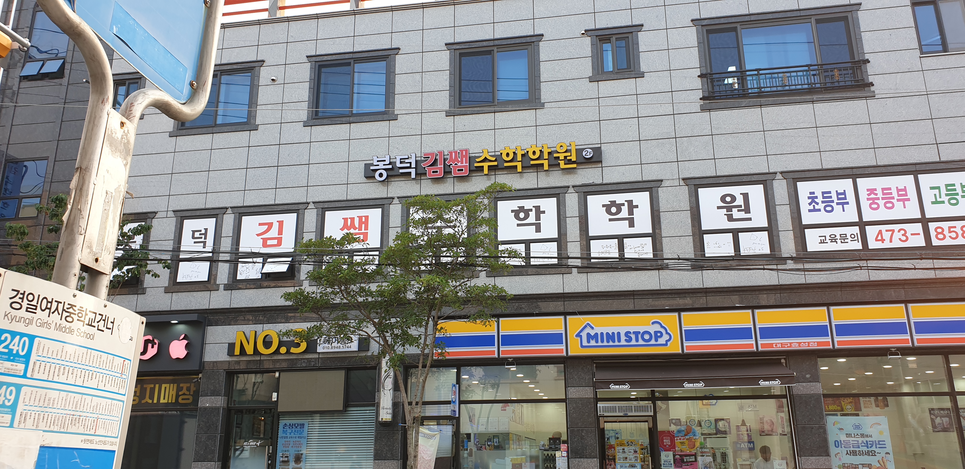 봉덕김쌤수학학원