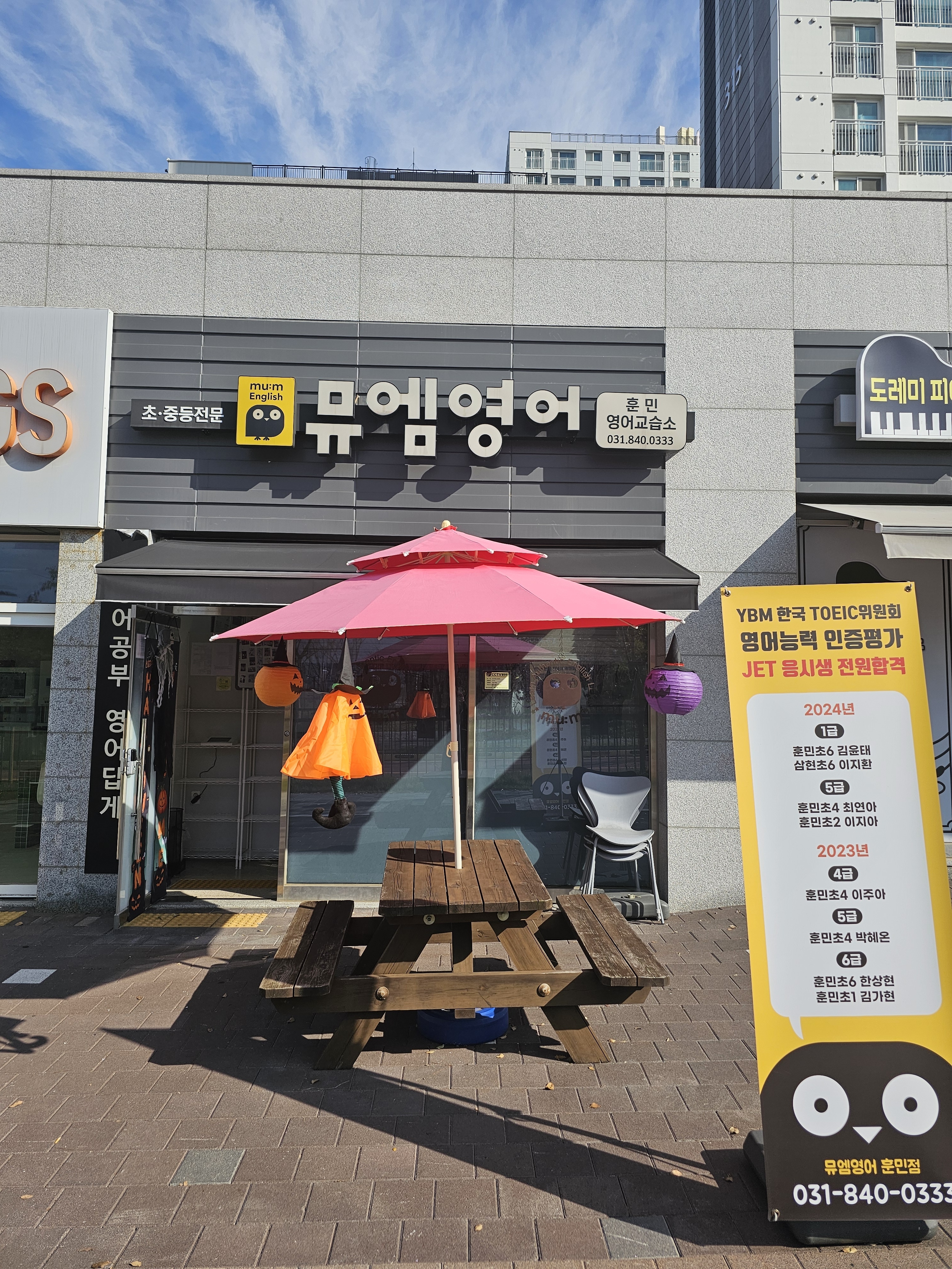 뮤엠 영어 훈민점