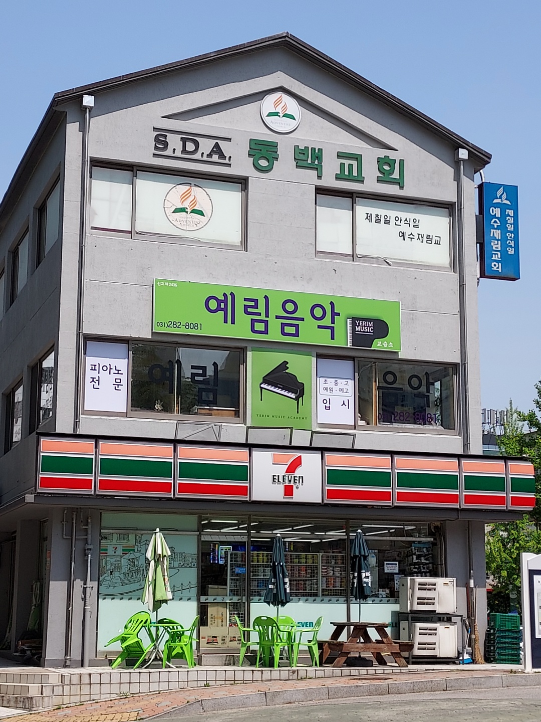 예림 음악교습소