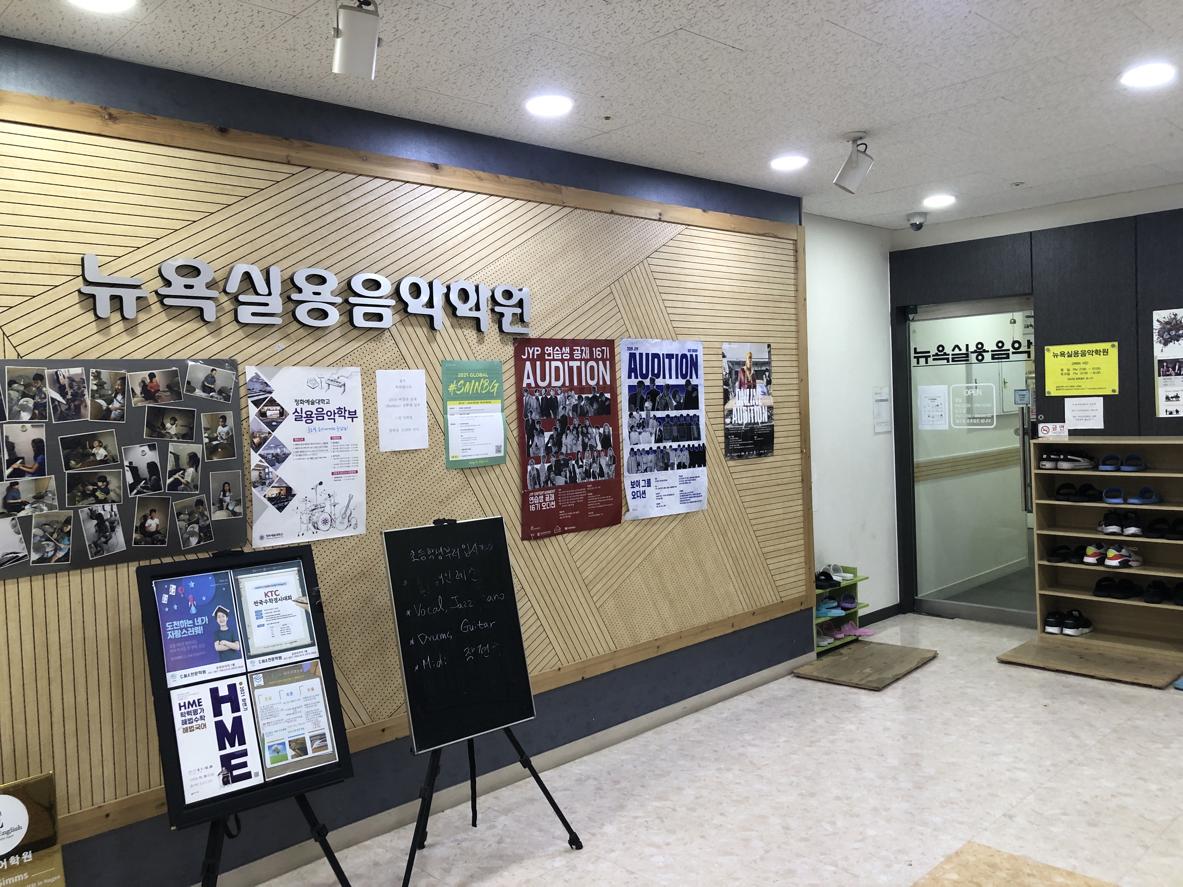뉴욕실용음악학원