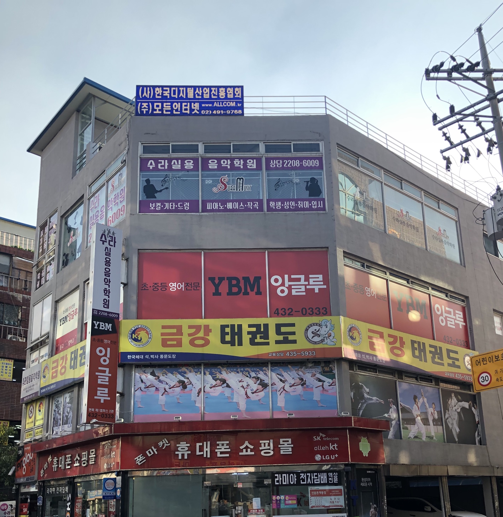 YBM잉글루학원