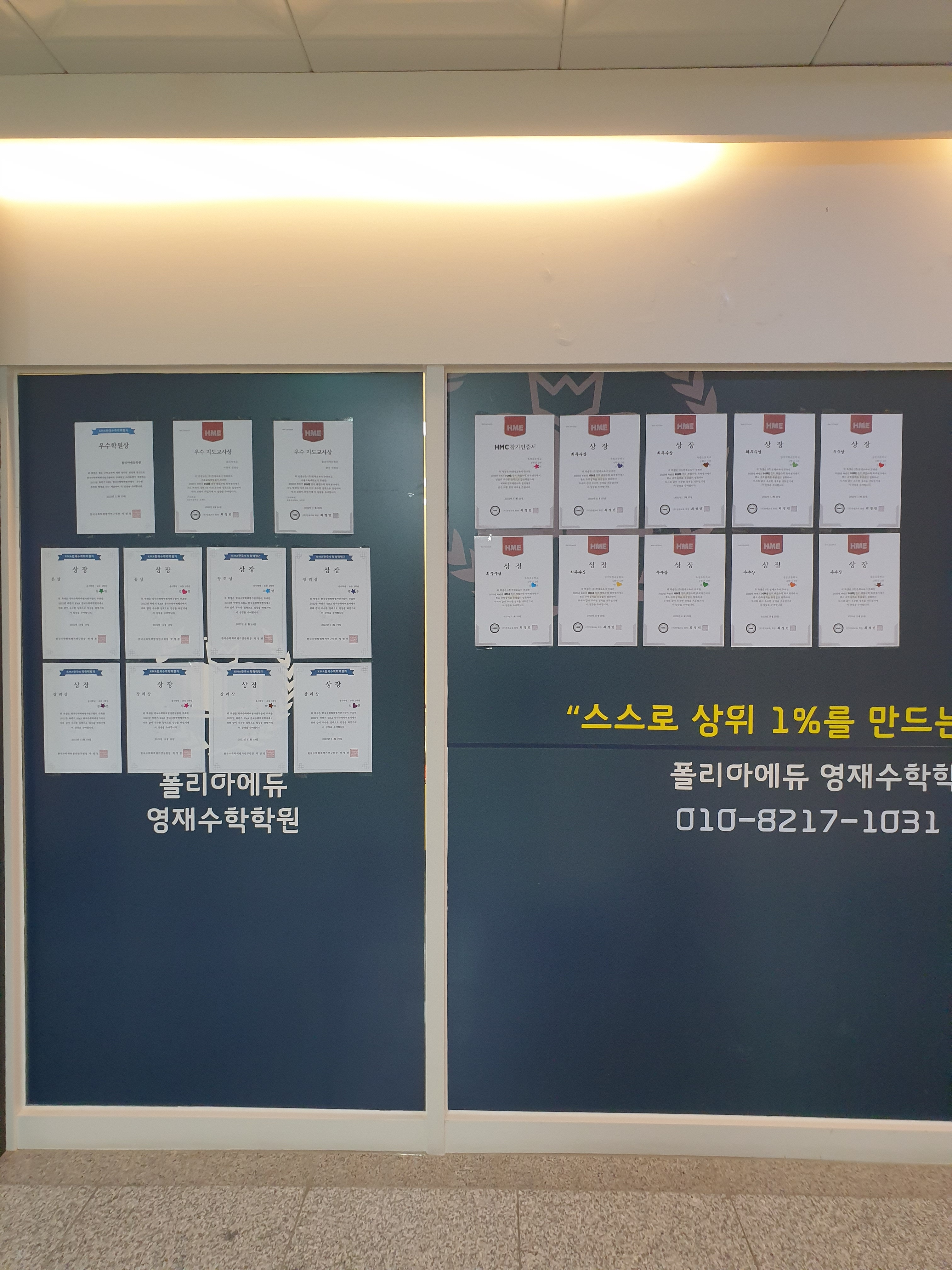 폴리아에듀학원