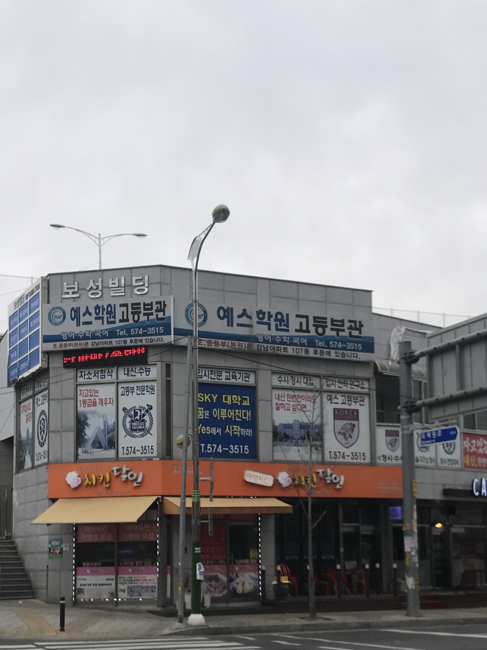 예스학원 고등부관