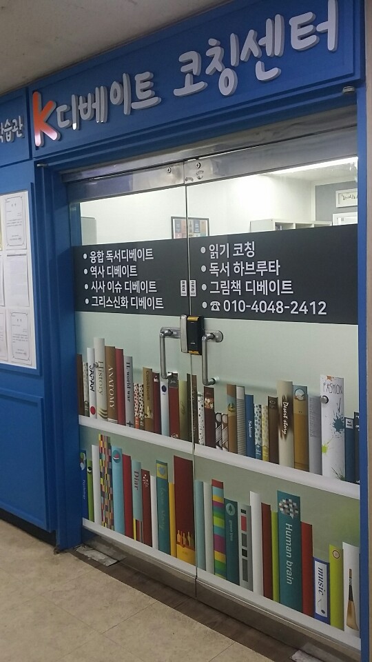 K디베이트코칭센터