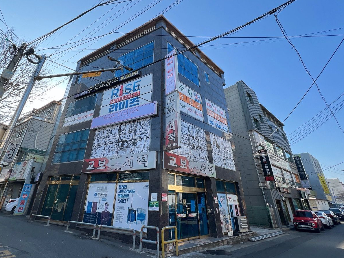 툰스테이션미술학원
