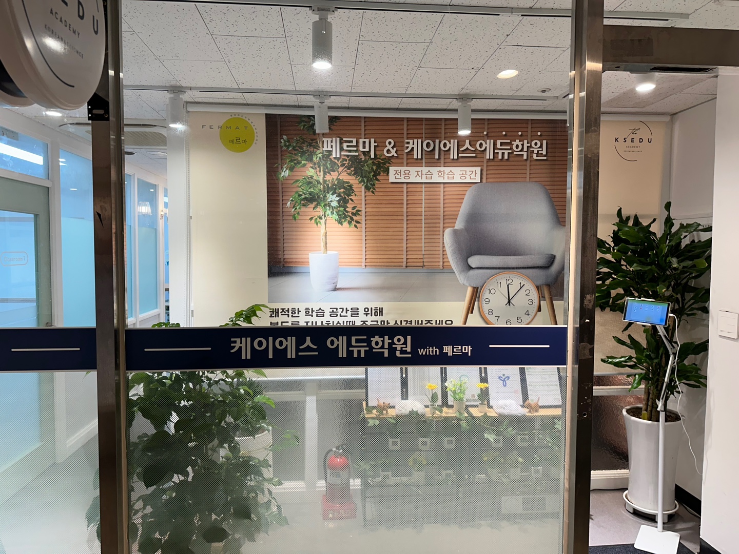 KS에듀 학원