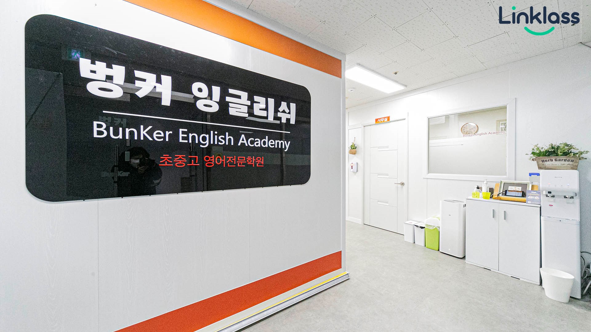 벙커잉글리쉬학원