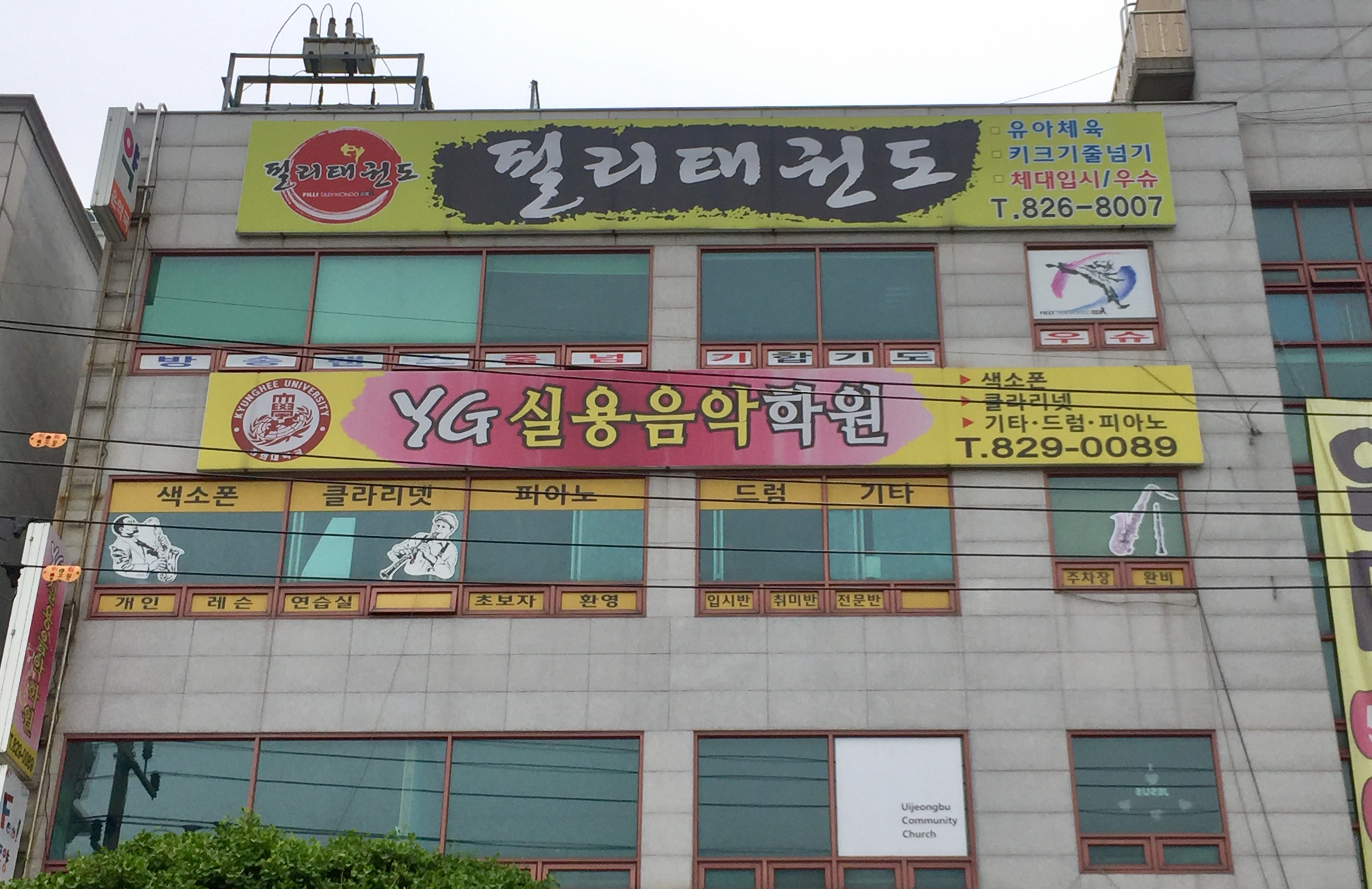 와이지실용음악학원