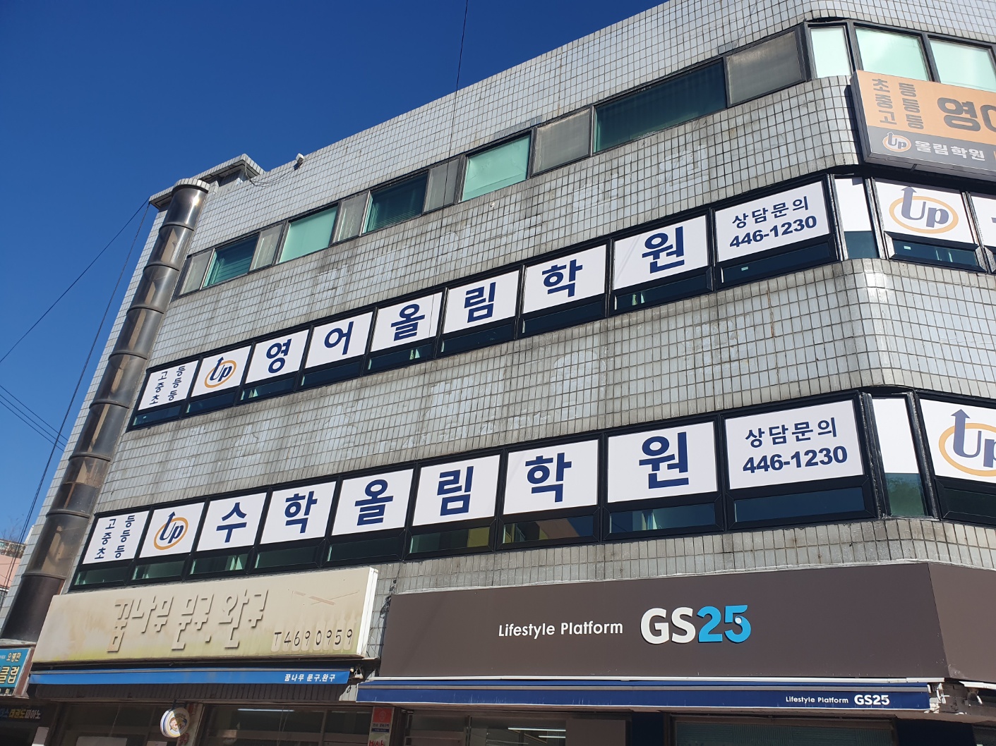 수학올림 학원