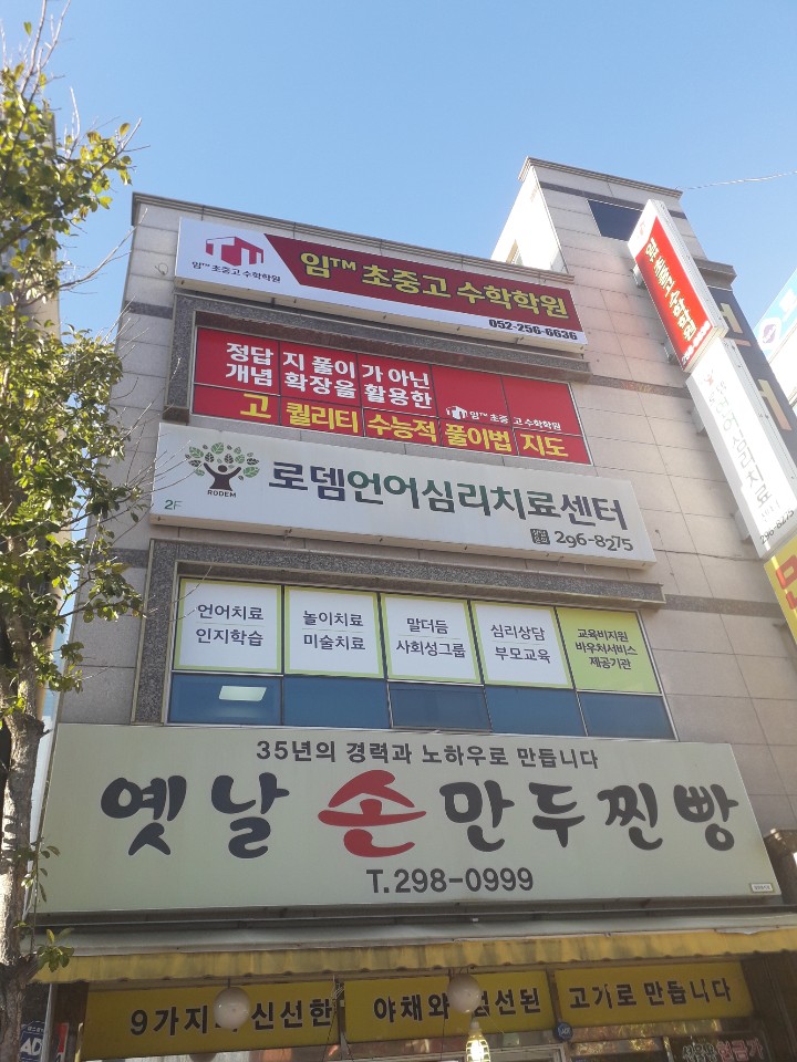 임티엠(TM)초중고수학학원