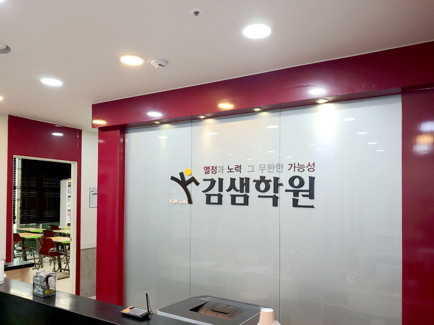 김샘학원 청라캠퍼스