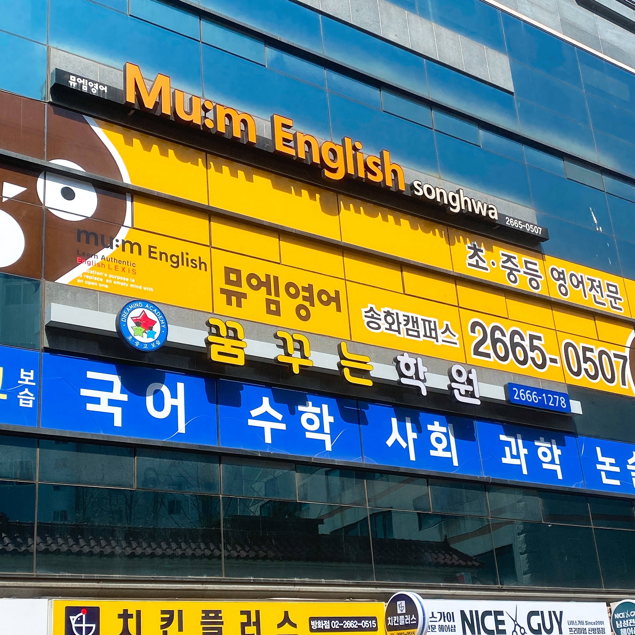 꿈꾸는학원