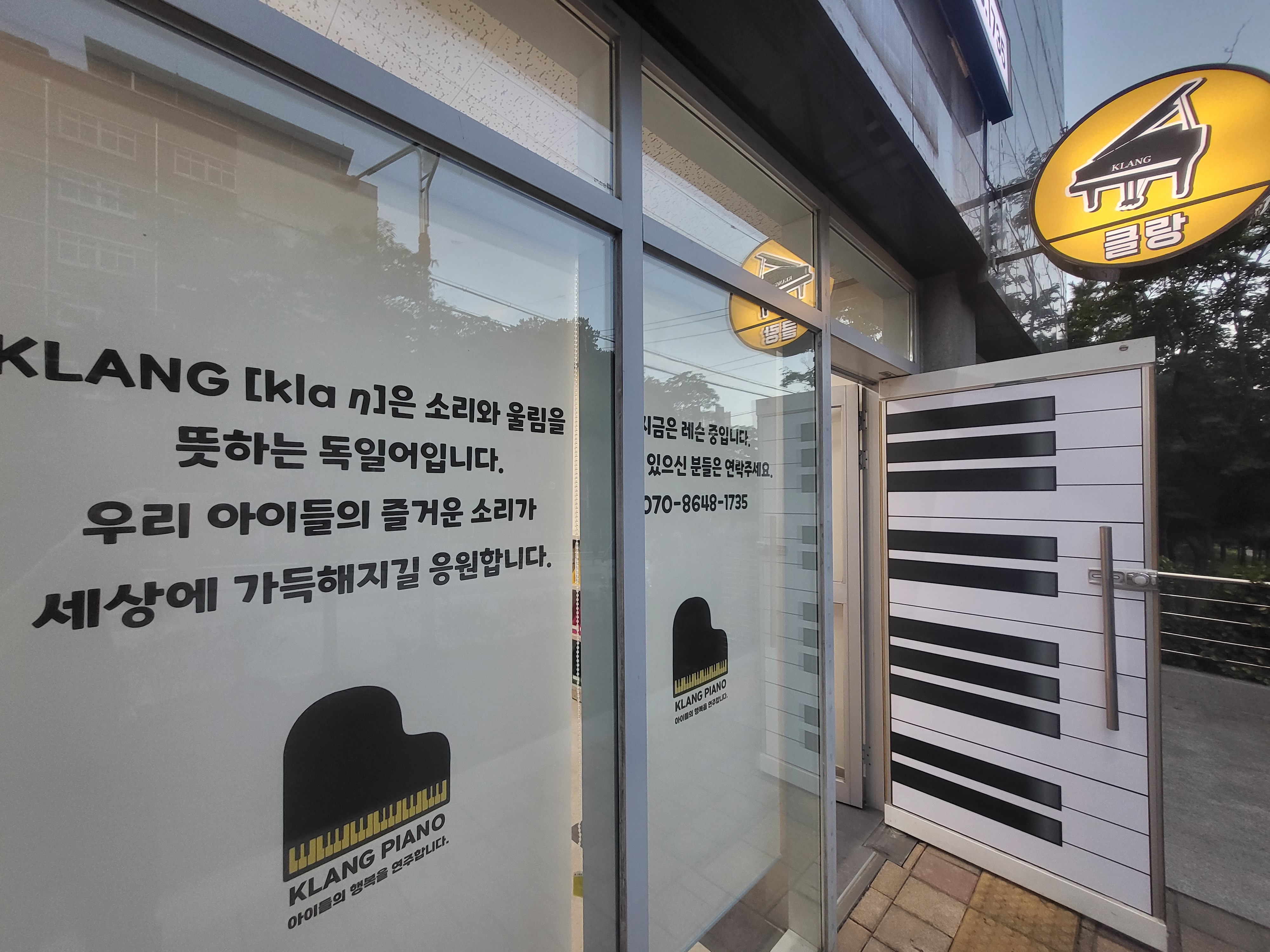 클랑음악교습소