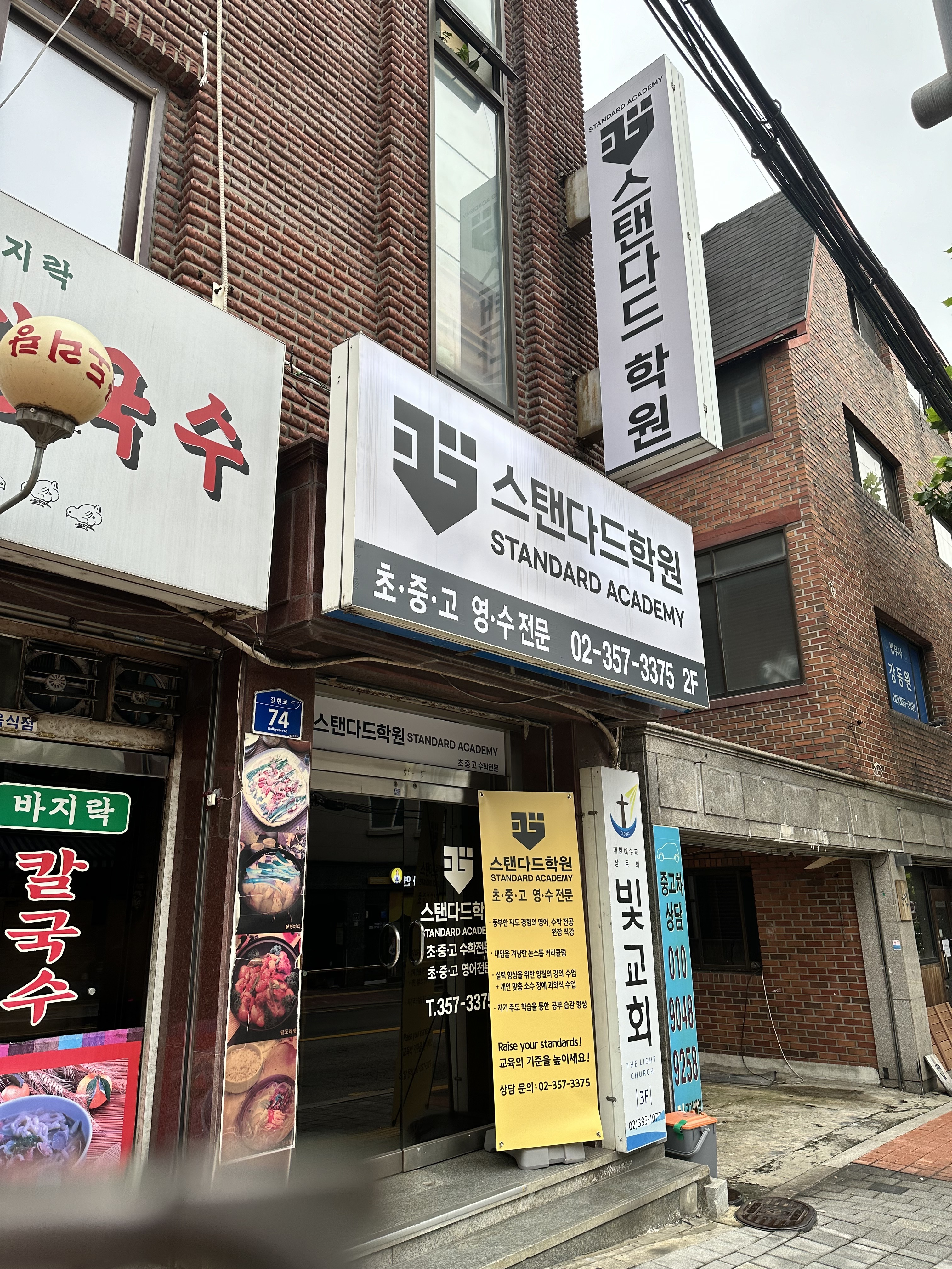 더스탠다드 학원