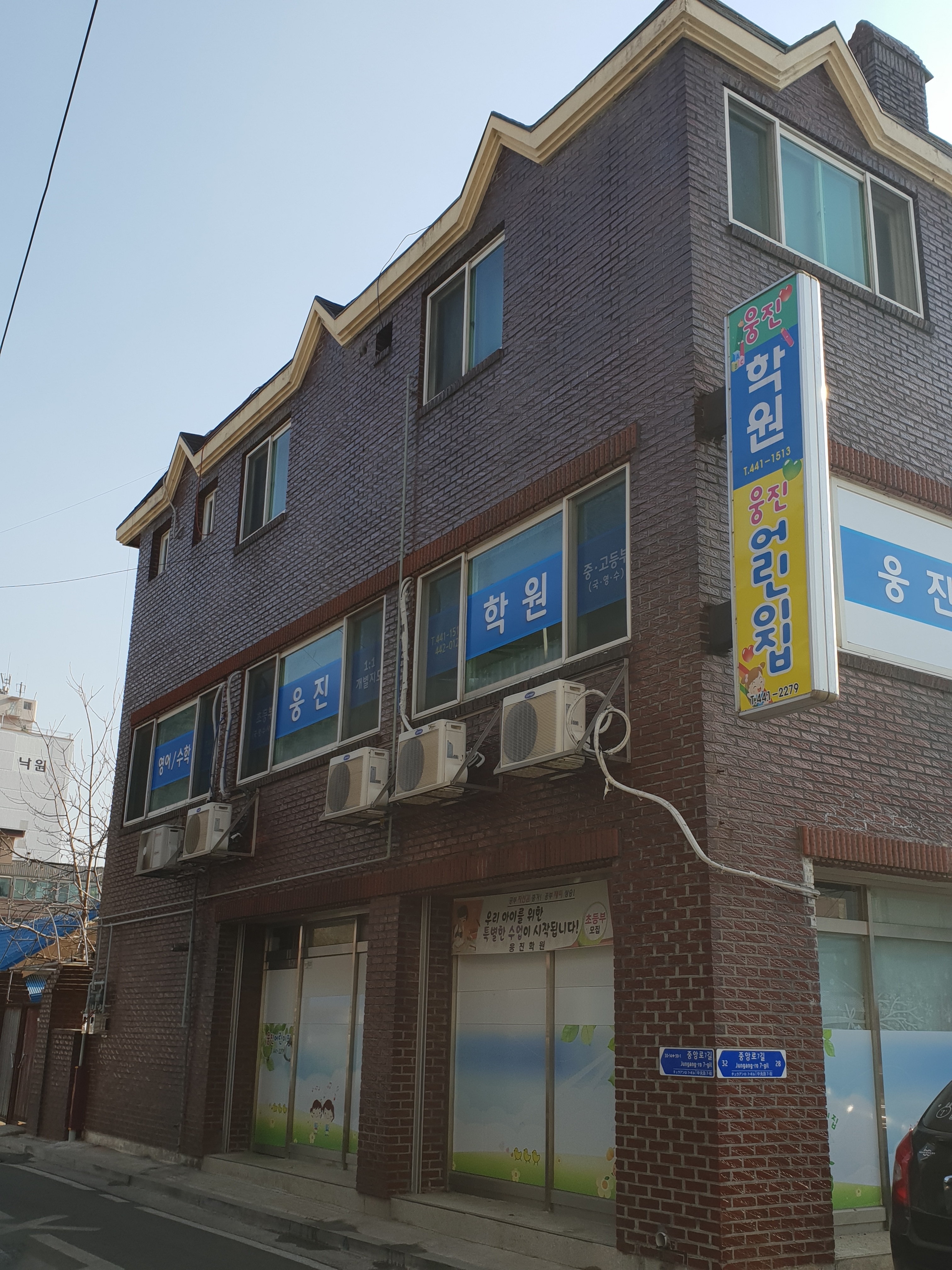 웅진학원