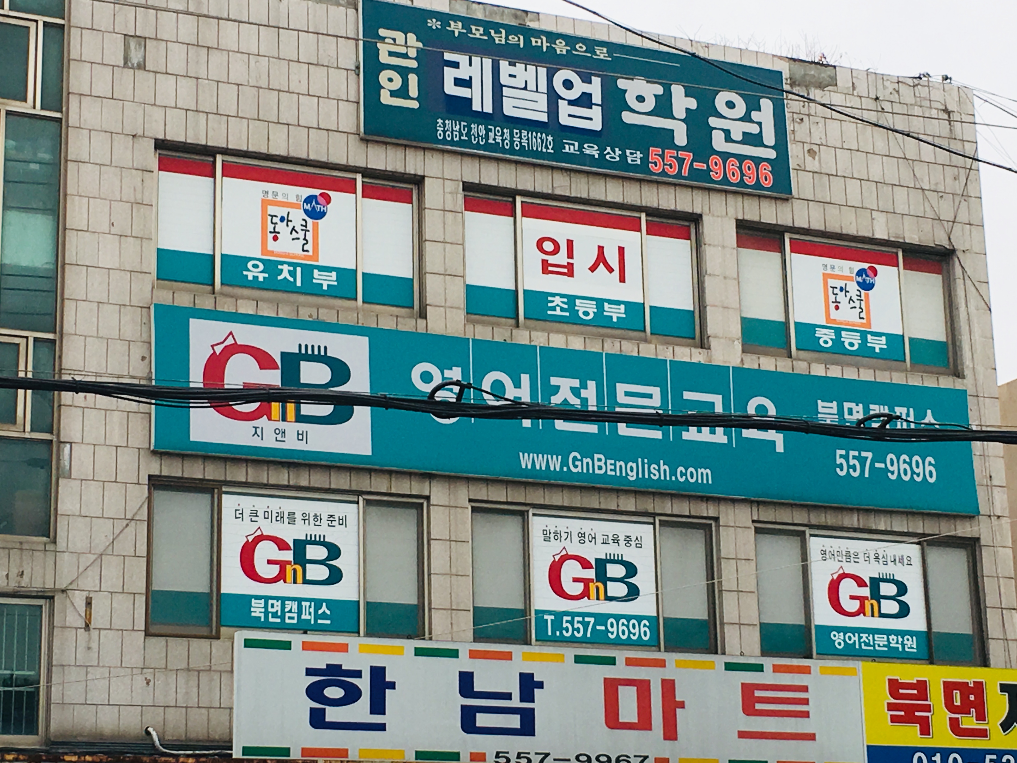 GNB 영어전문학원 북면캠퍼스