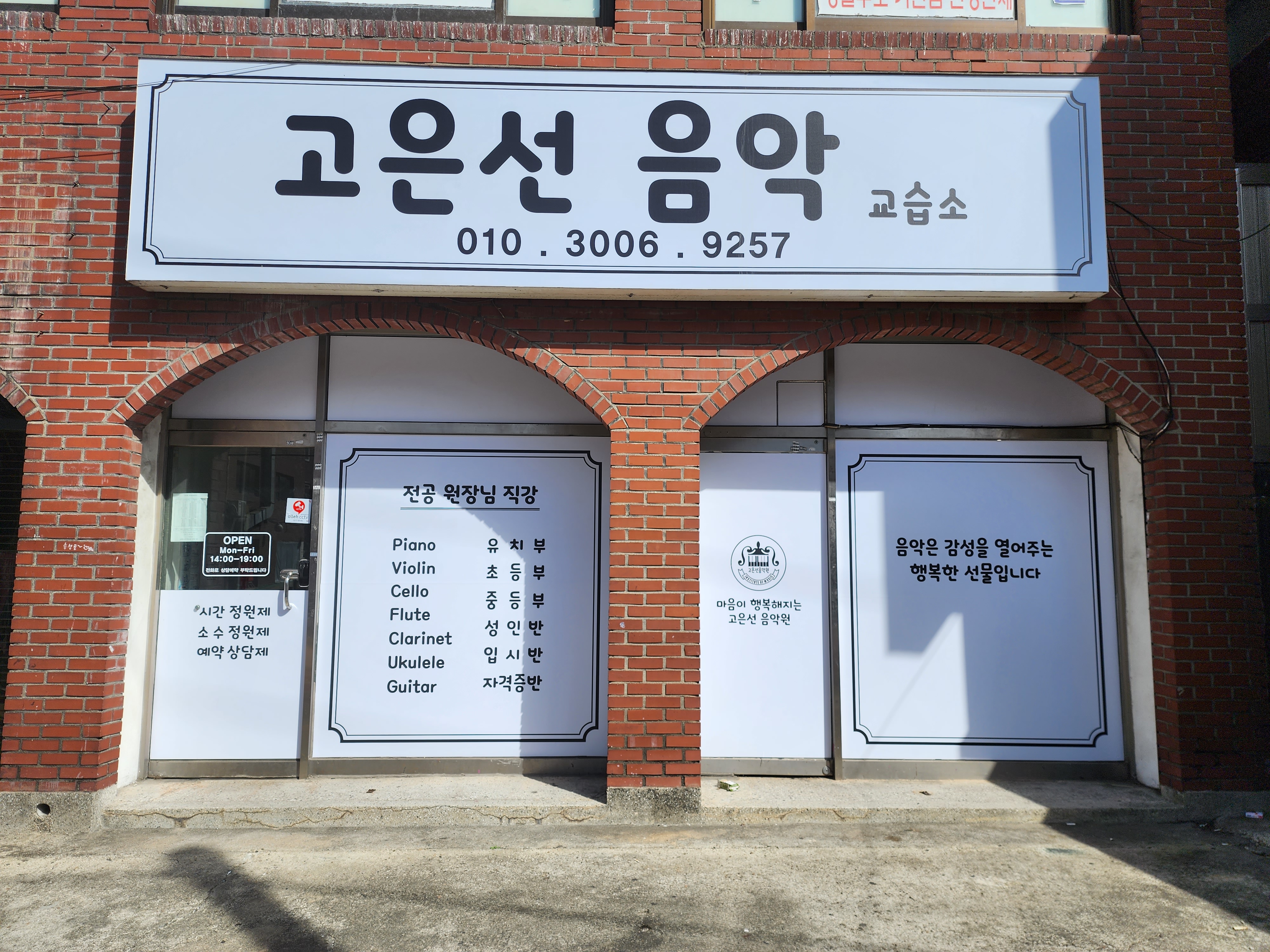고은선 음악원