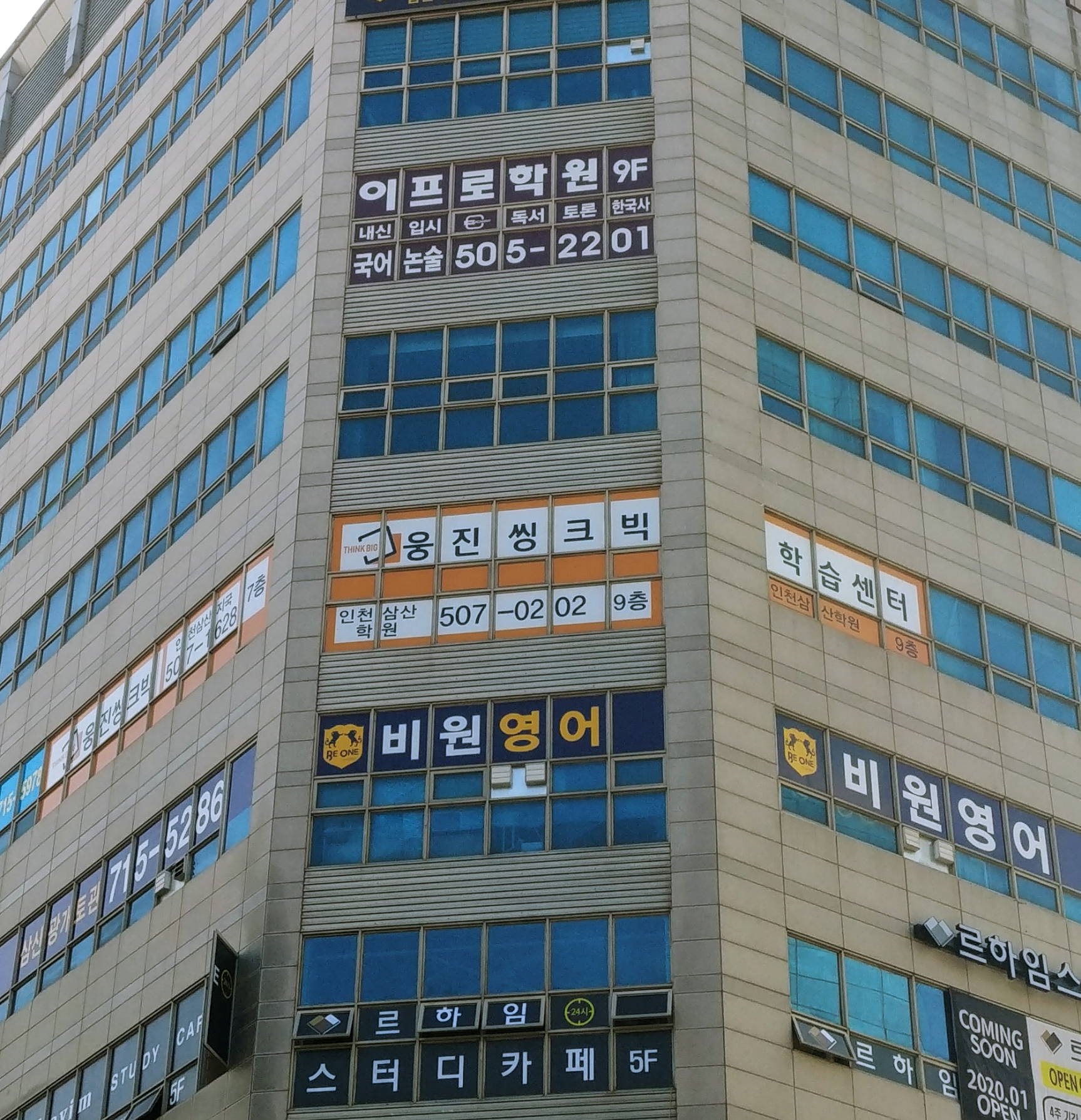 이프로 학원