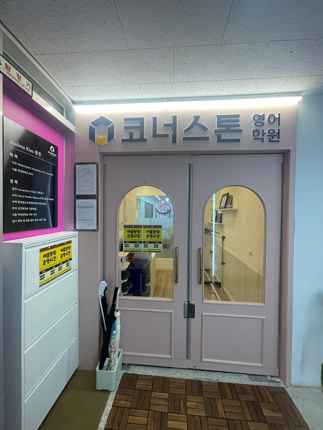 코너스톤 영어학원