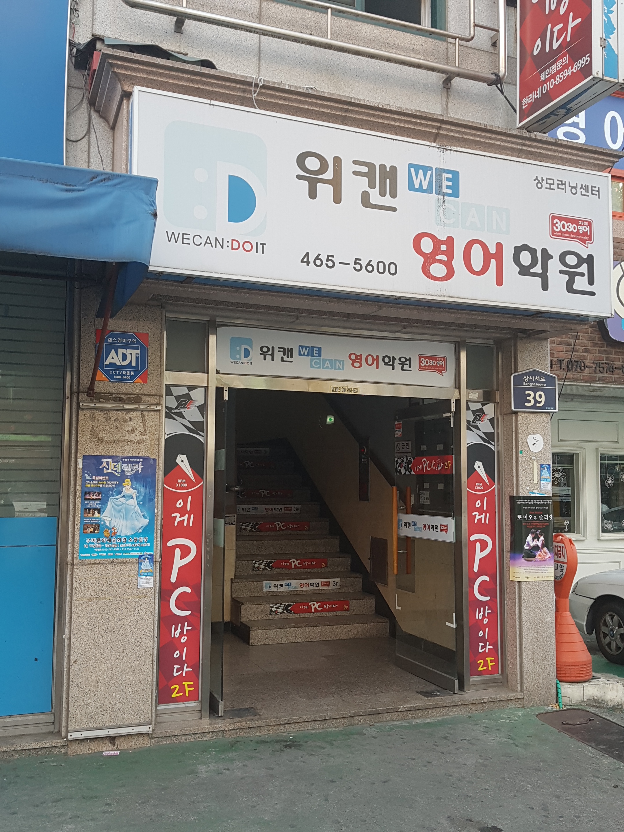 위캔 영어학원 상모러닝센터