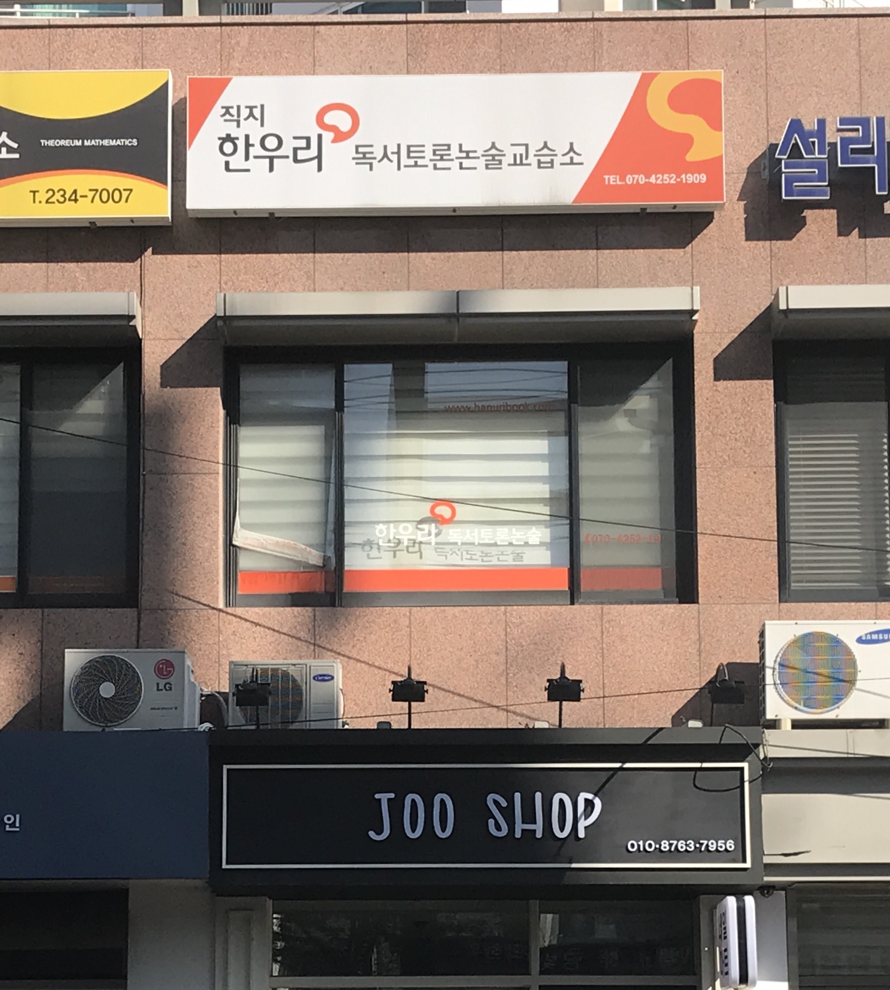 직지한우리독서토론논술교습소