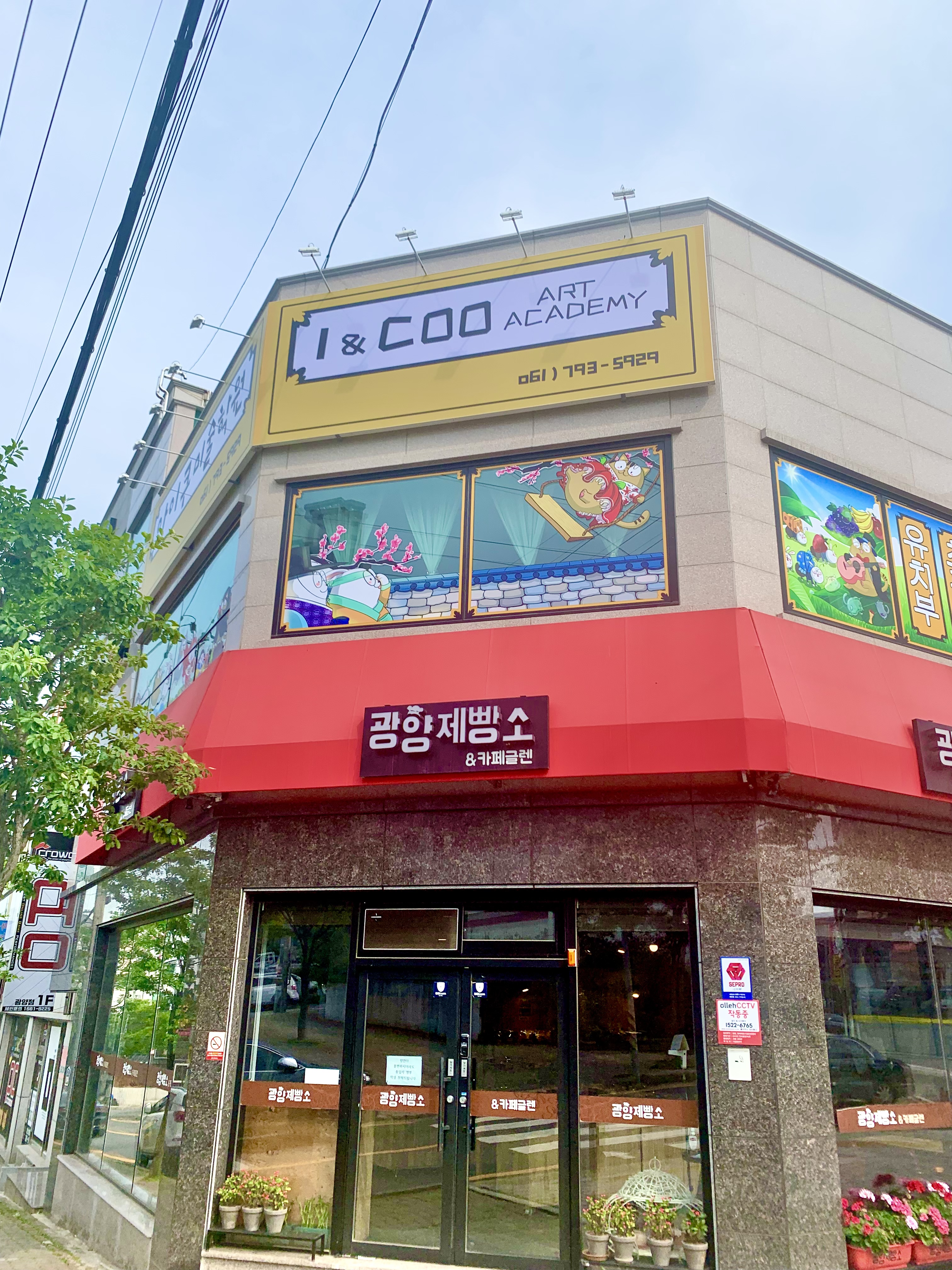 아이쿠미술학원