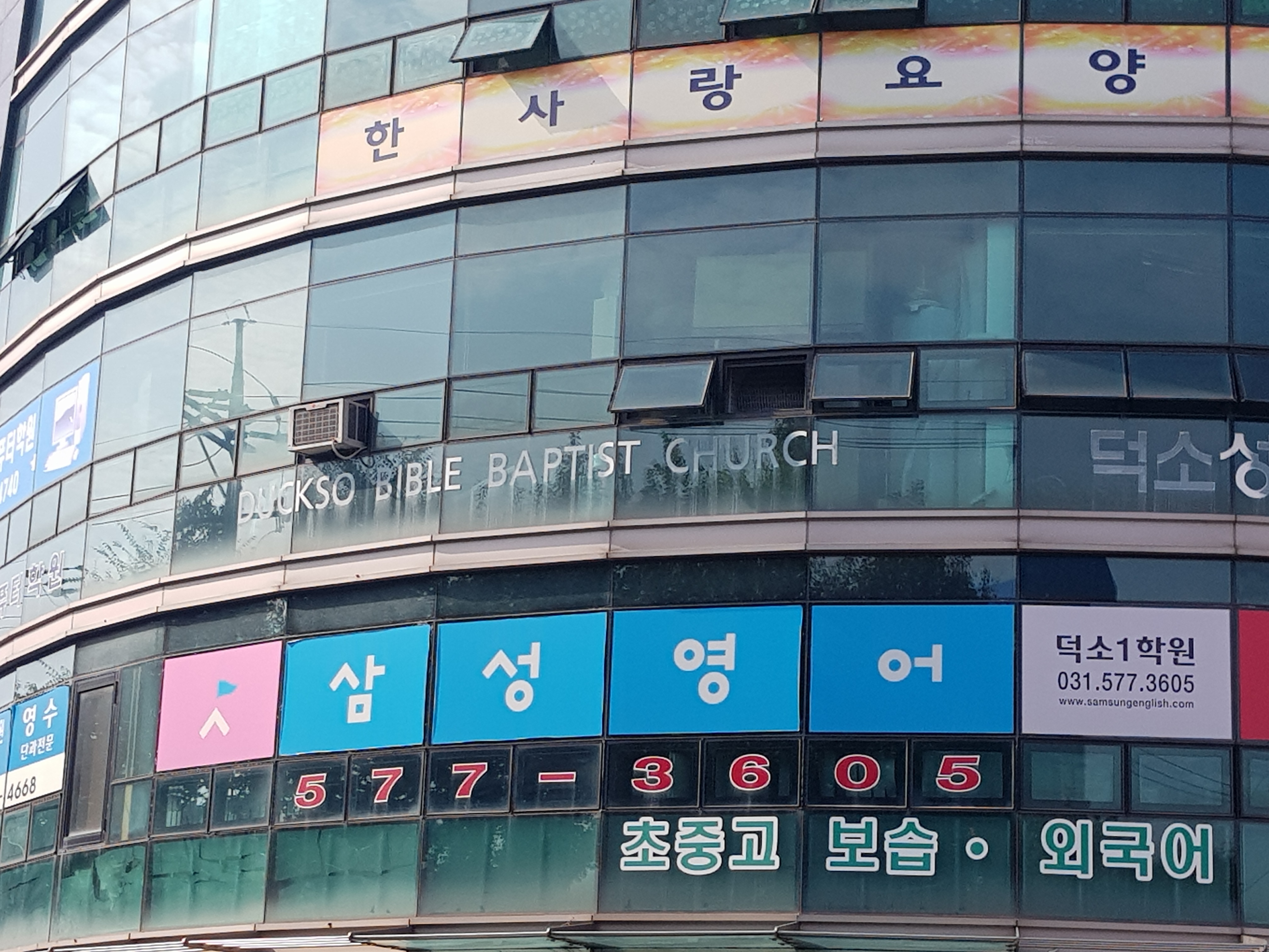 삼성영어 덕소제1학원