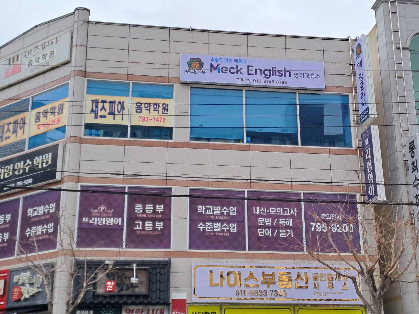 맥잉글리시 영어교습소