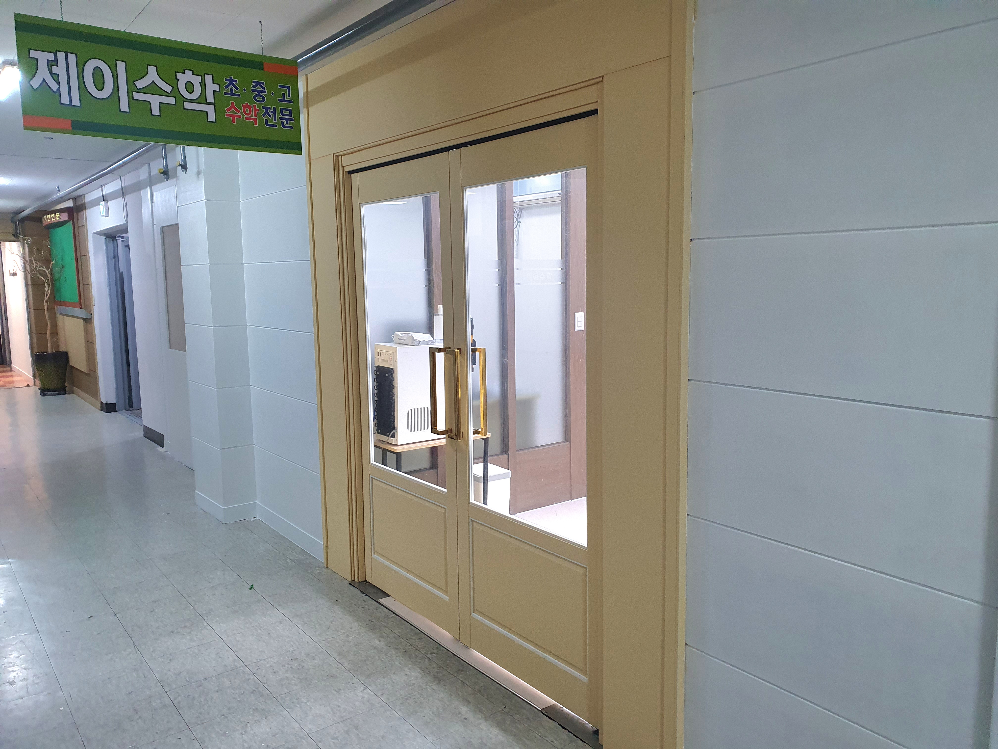 제이 수학전문학원