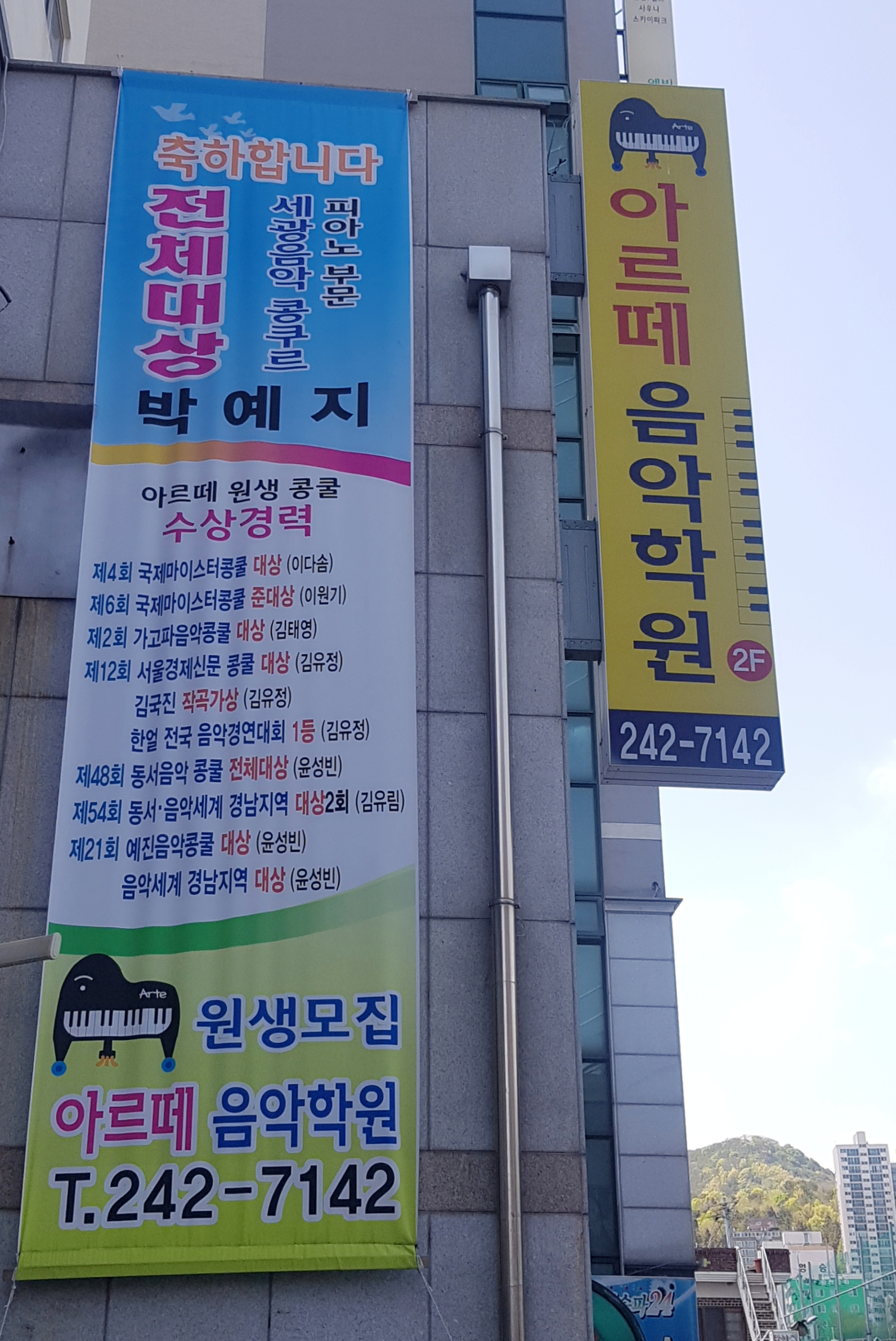 아르떼 음악학원