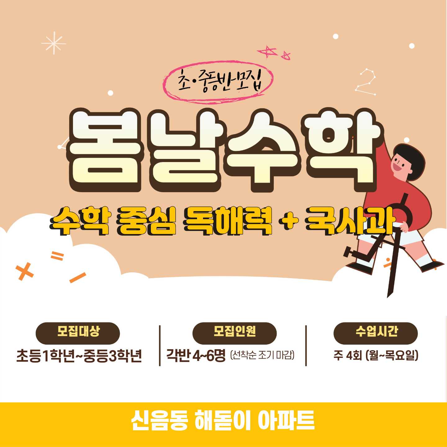 봄날수학