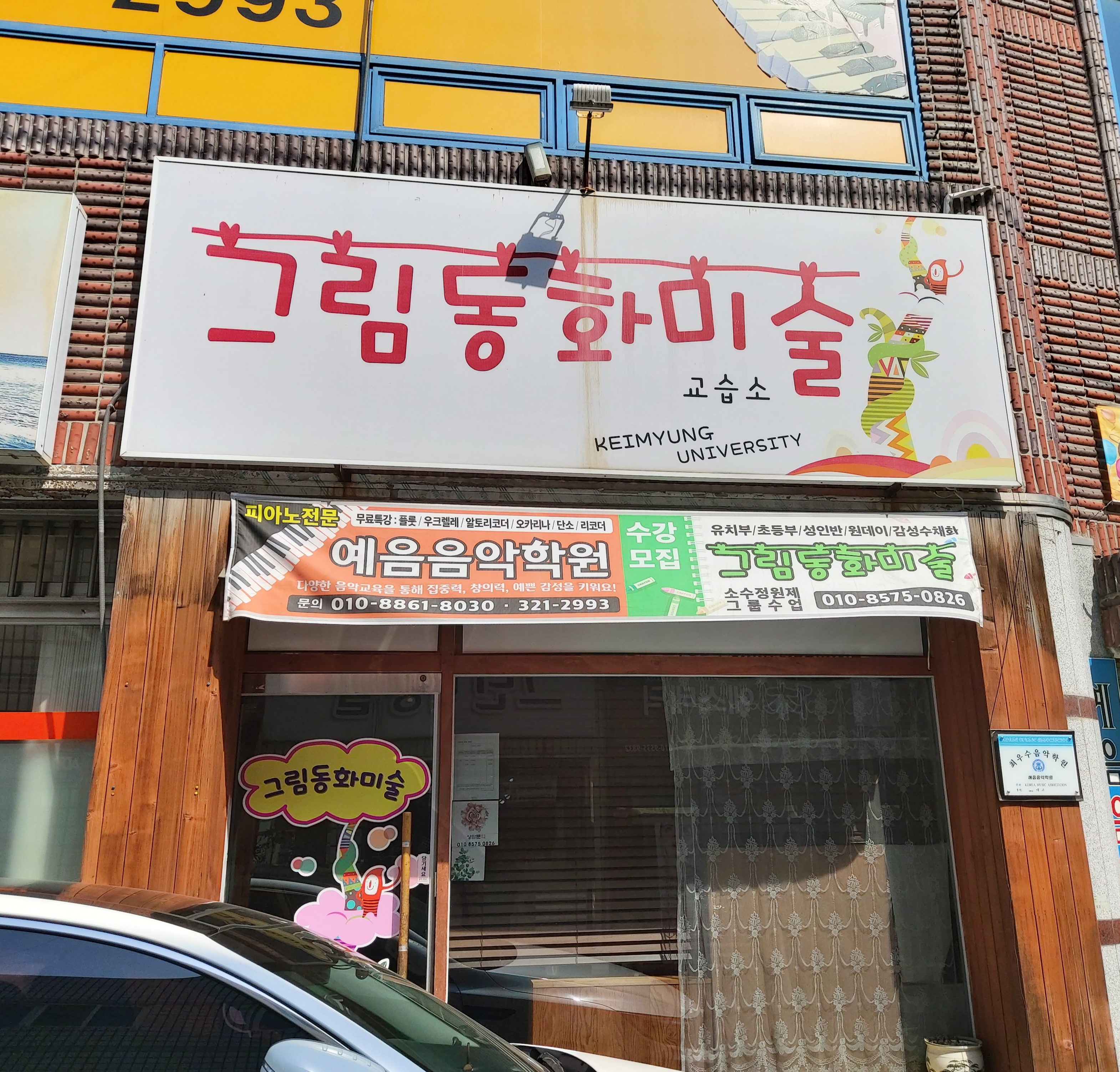 그림동화 미술교습소