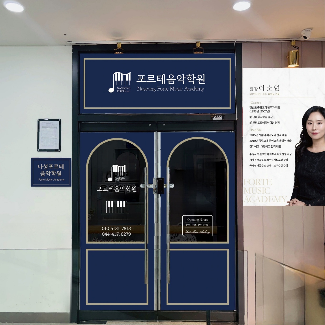 나성포르테음악학원