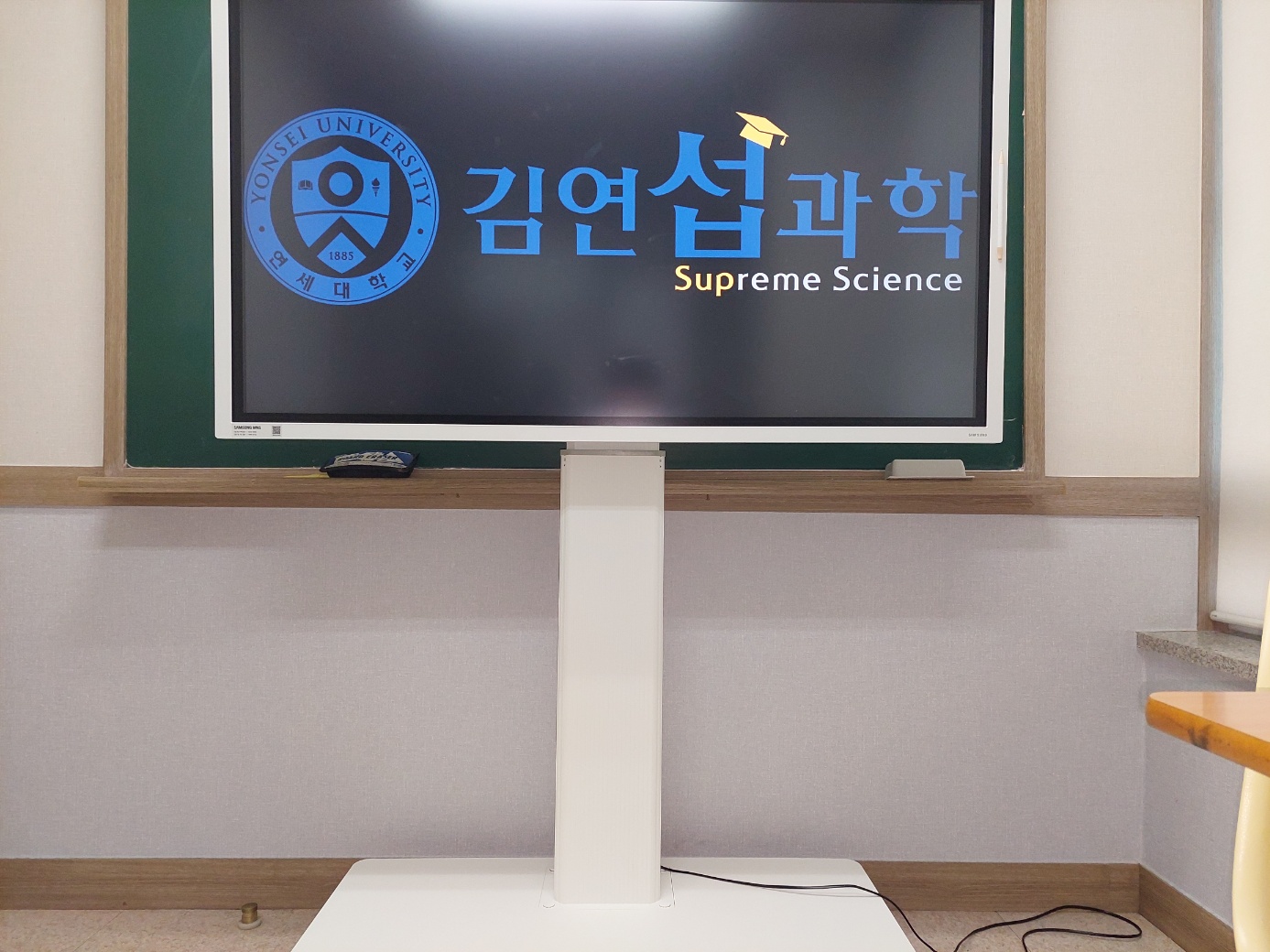 김연섭과학교습소