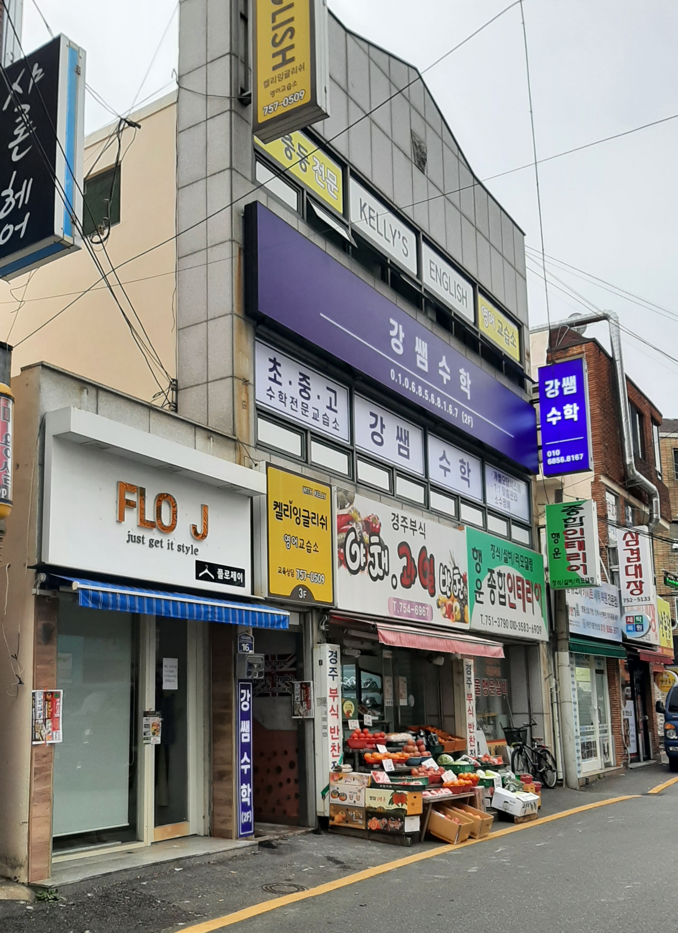 강쌤수학교습소