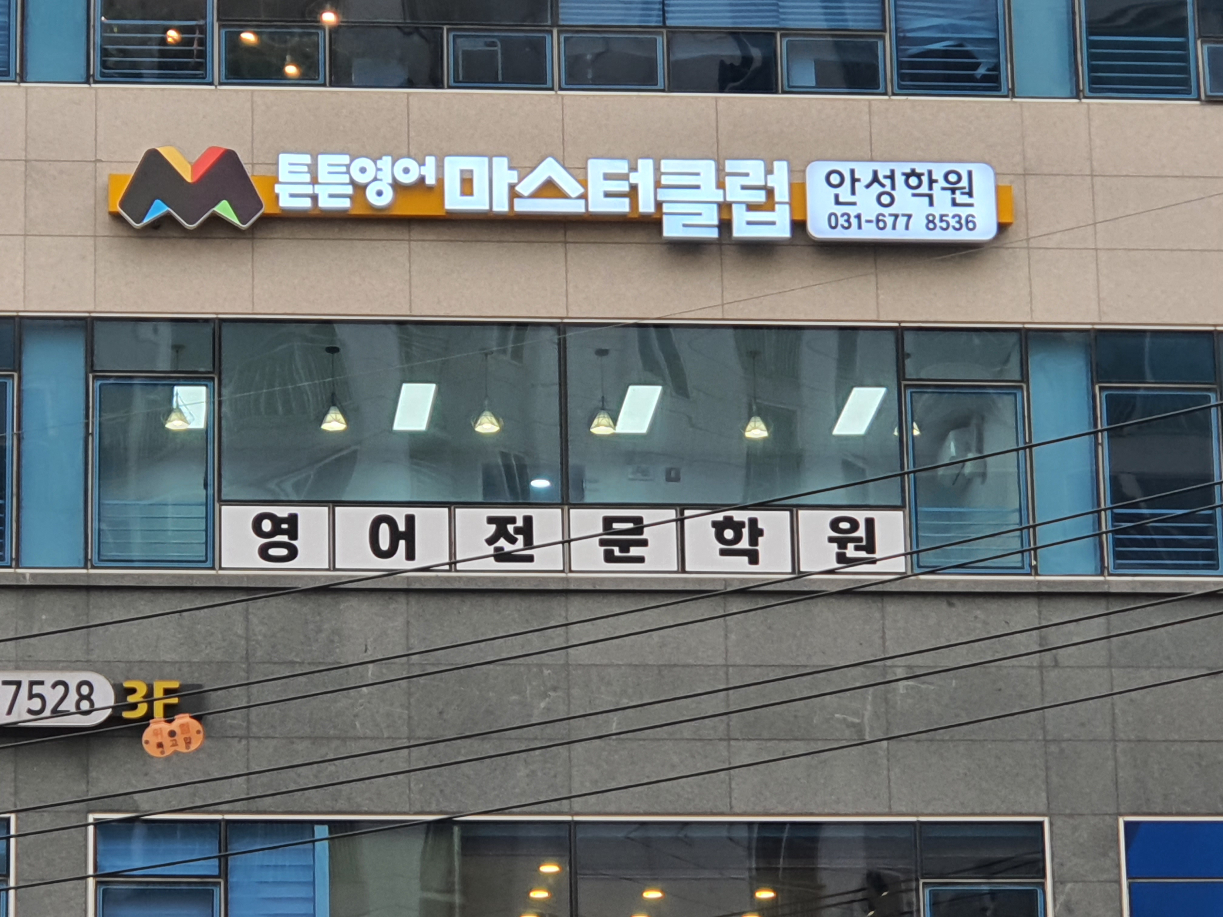 튼튼영어학원 마스터클럽 안성