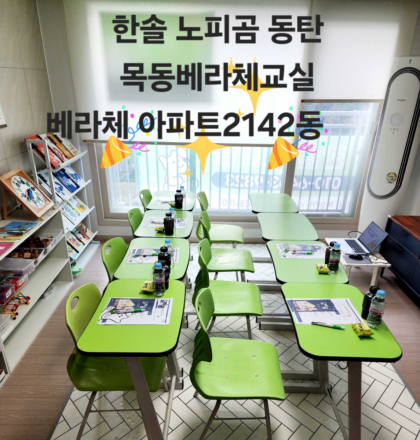 한솔노피곰 동탄베라체교실