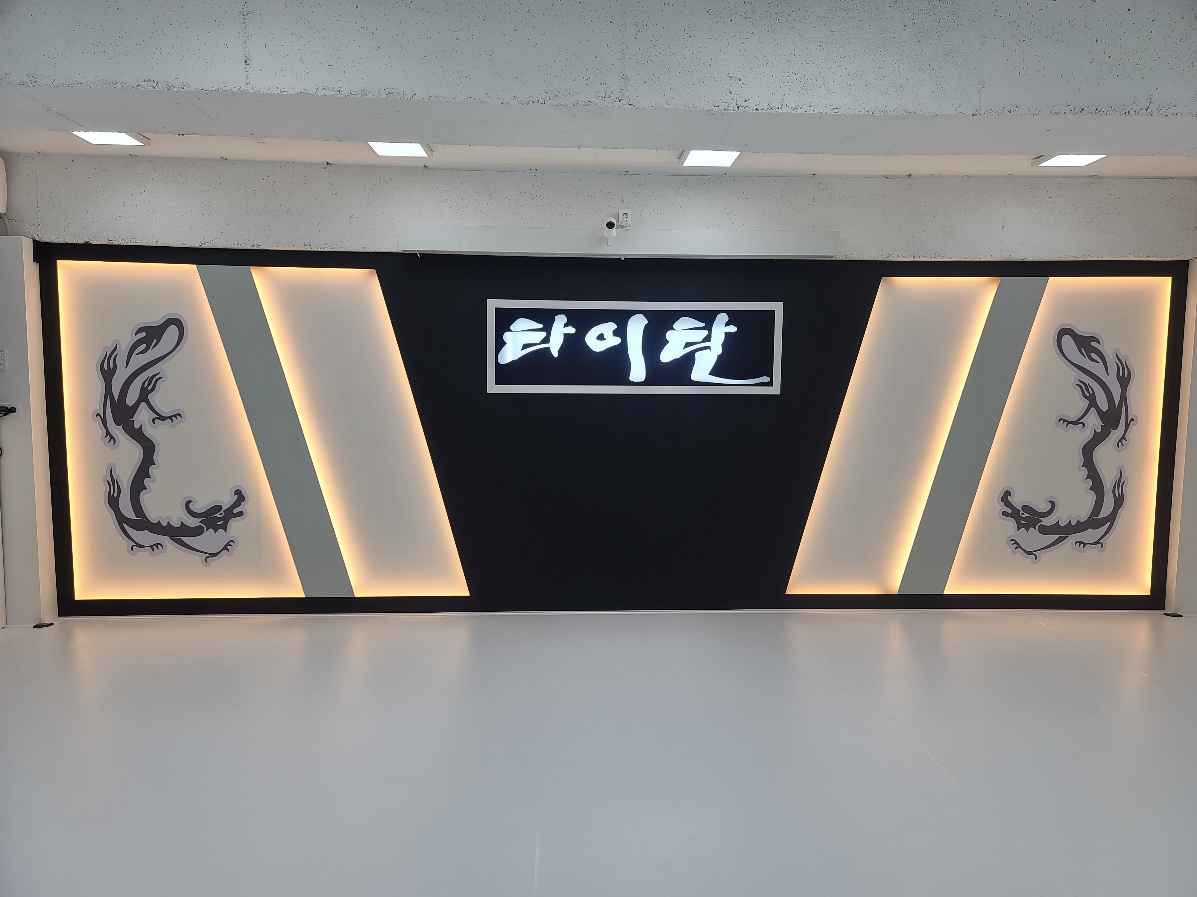 타이탄 태권도