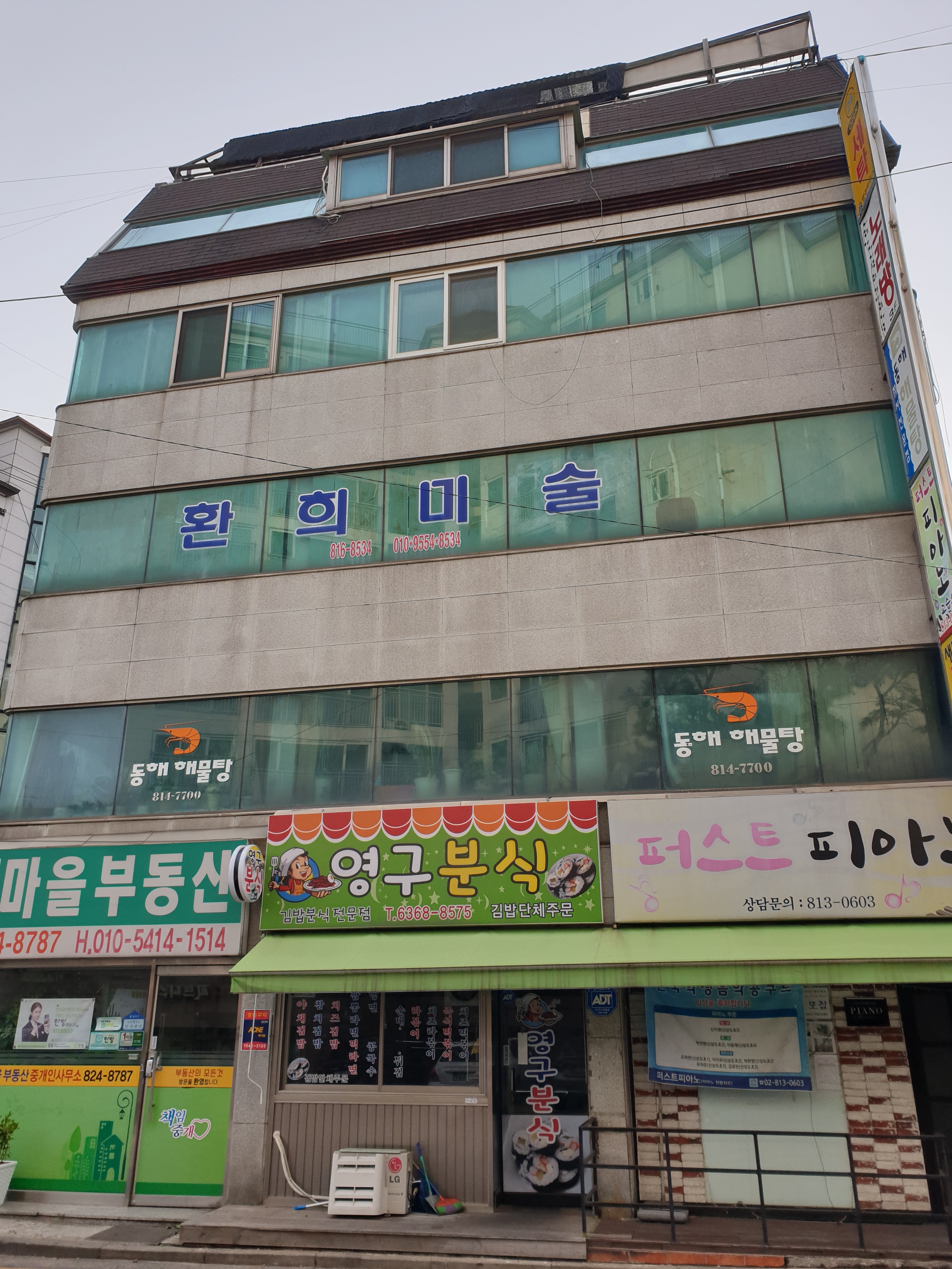 환희 미술