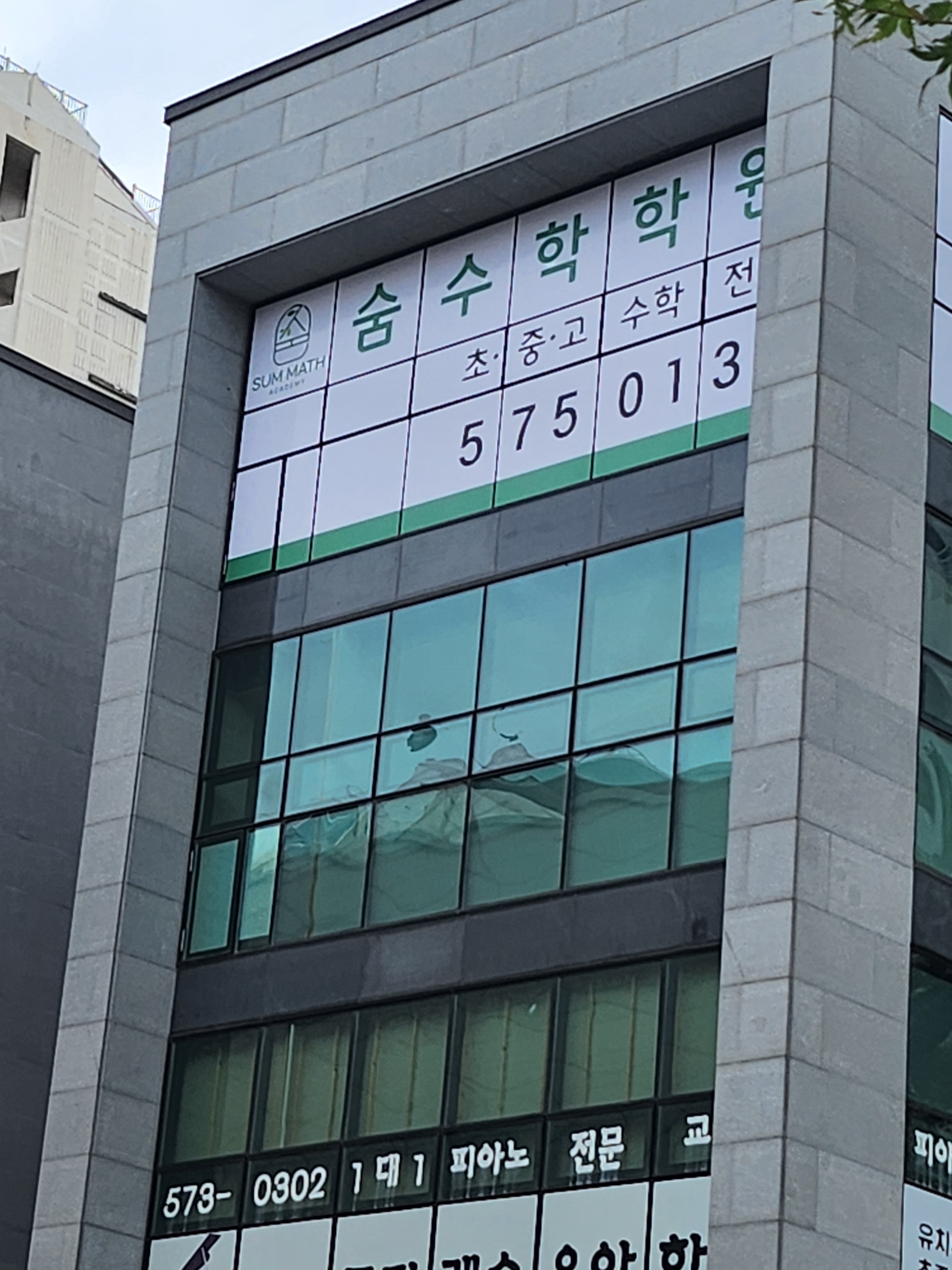 숨 수학학원