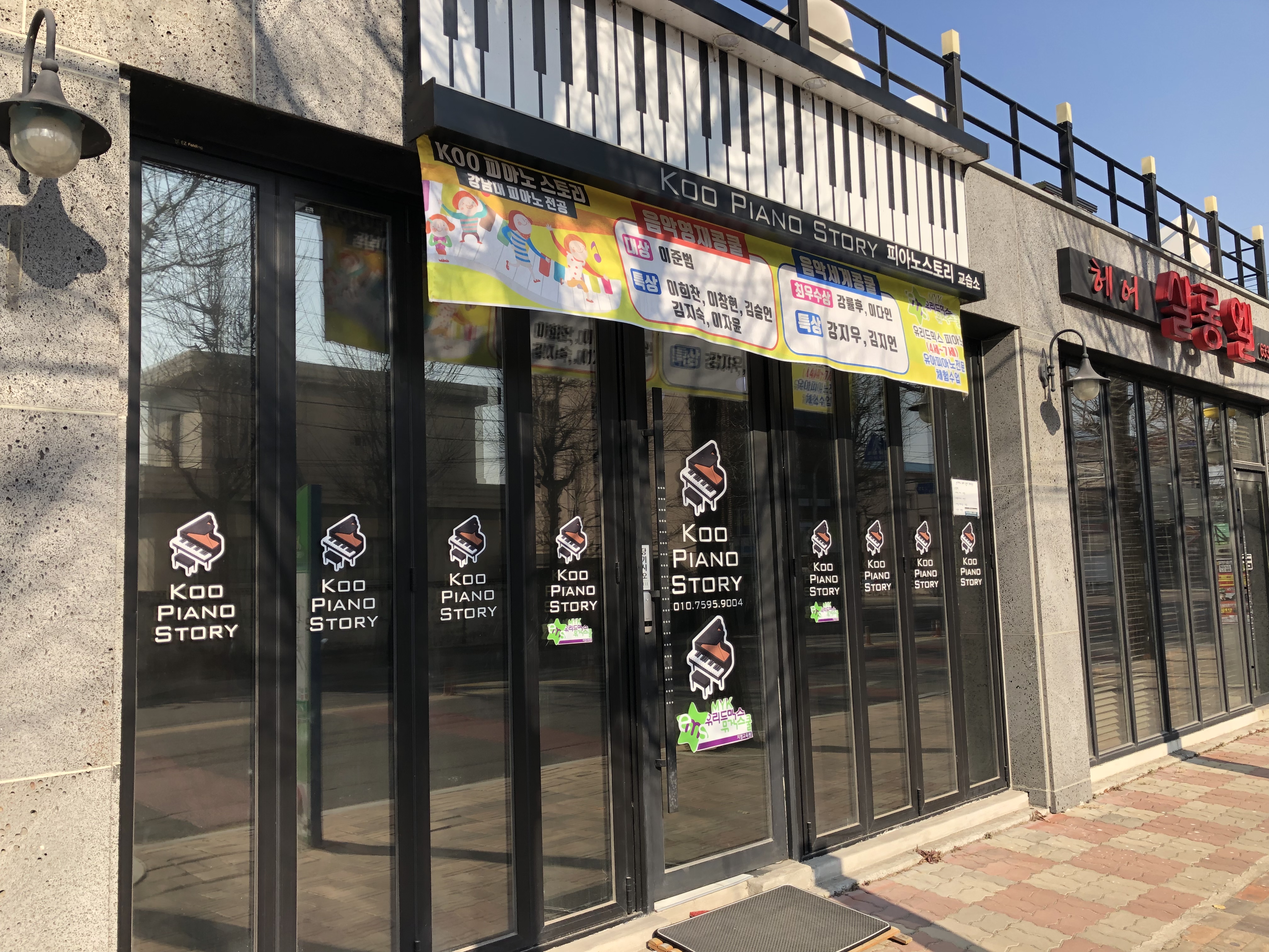 피아노스토리교습소