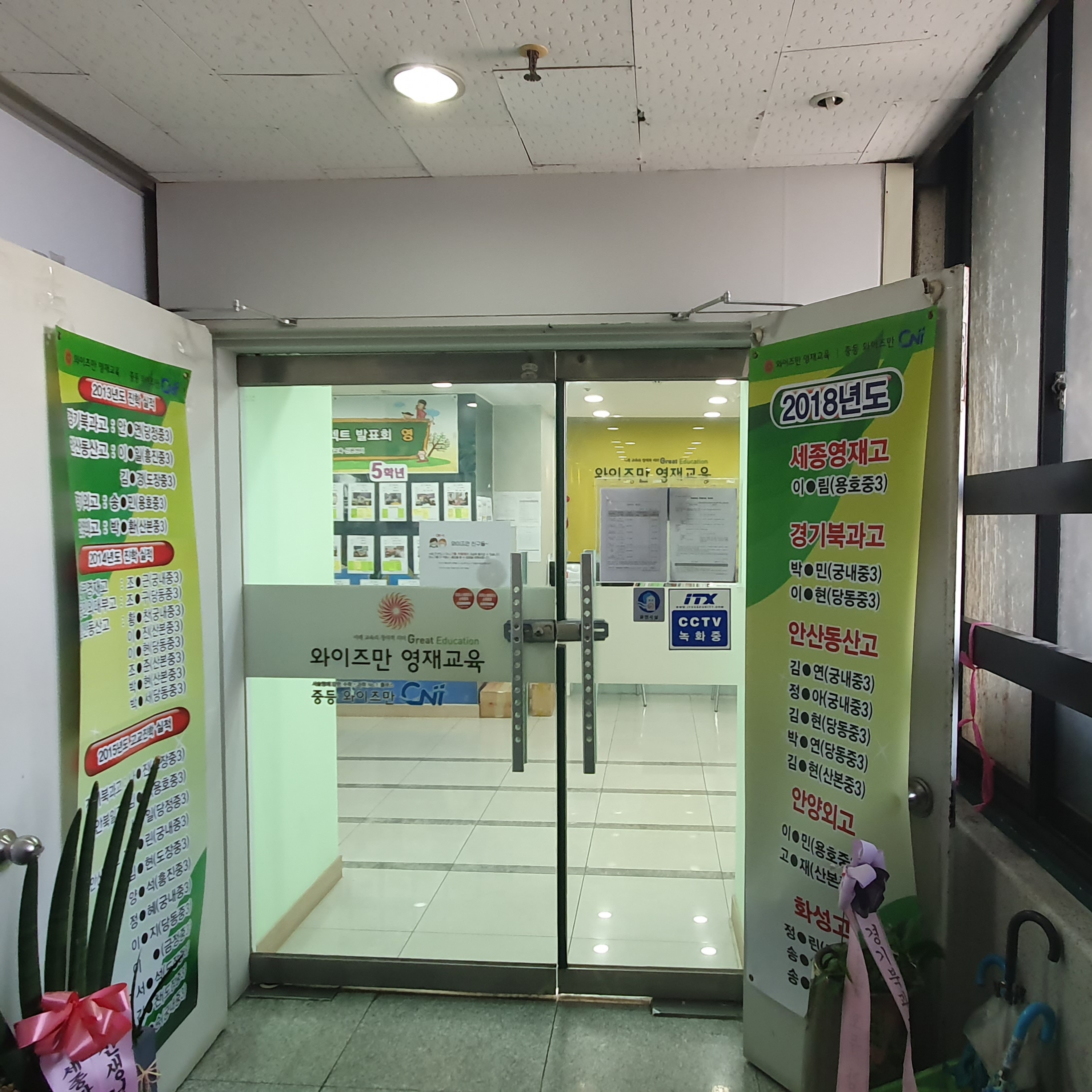와이즈만 영재교육 산본센터
