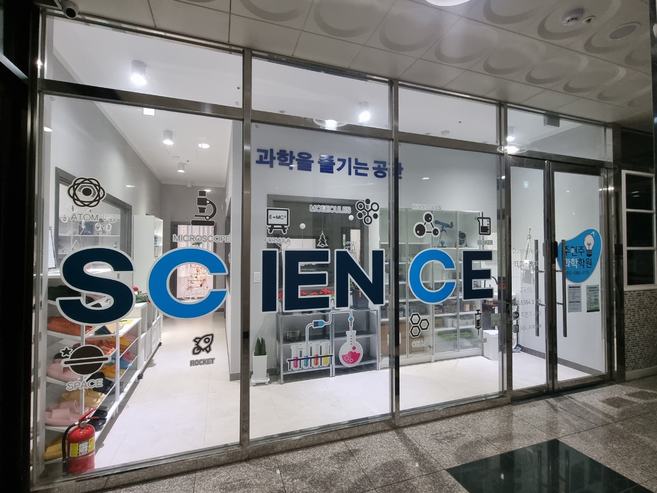 주현주과학전문학원